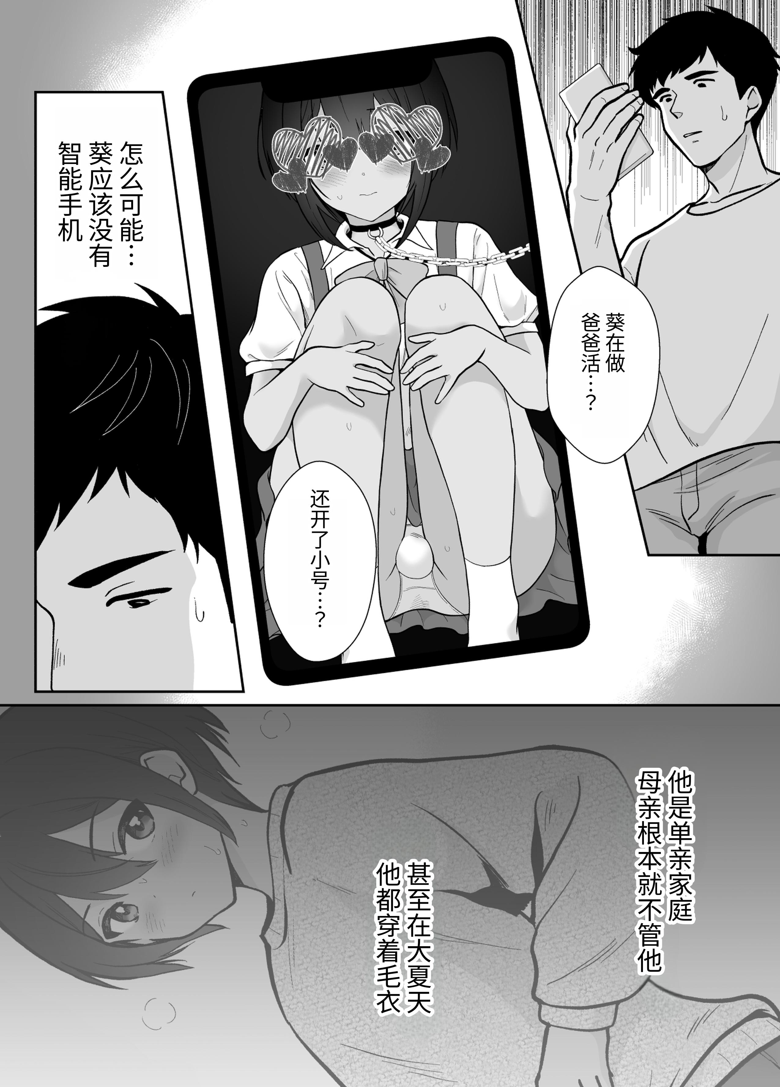 [きのっ子 (田口もにゃ太)] 先生あのね、オレに新しいお義父さんできたよ2｜老师你知道吗，我有了新的继父2 [中国翻訳]