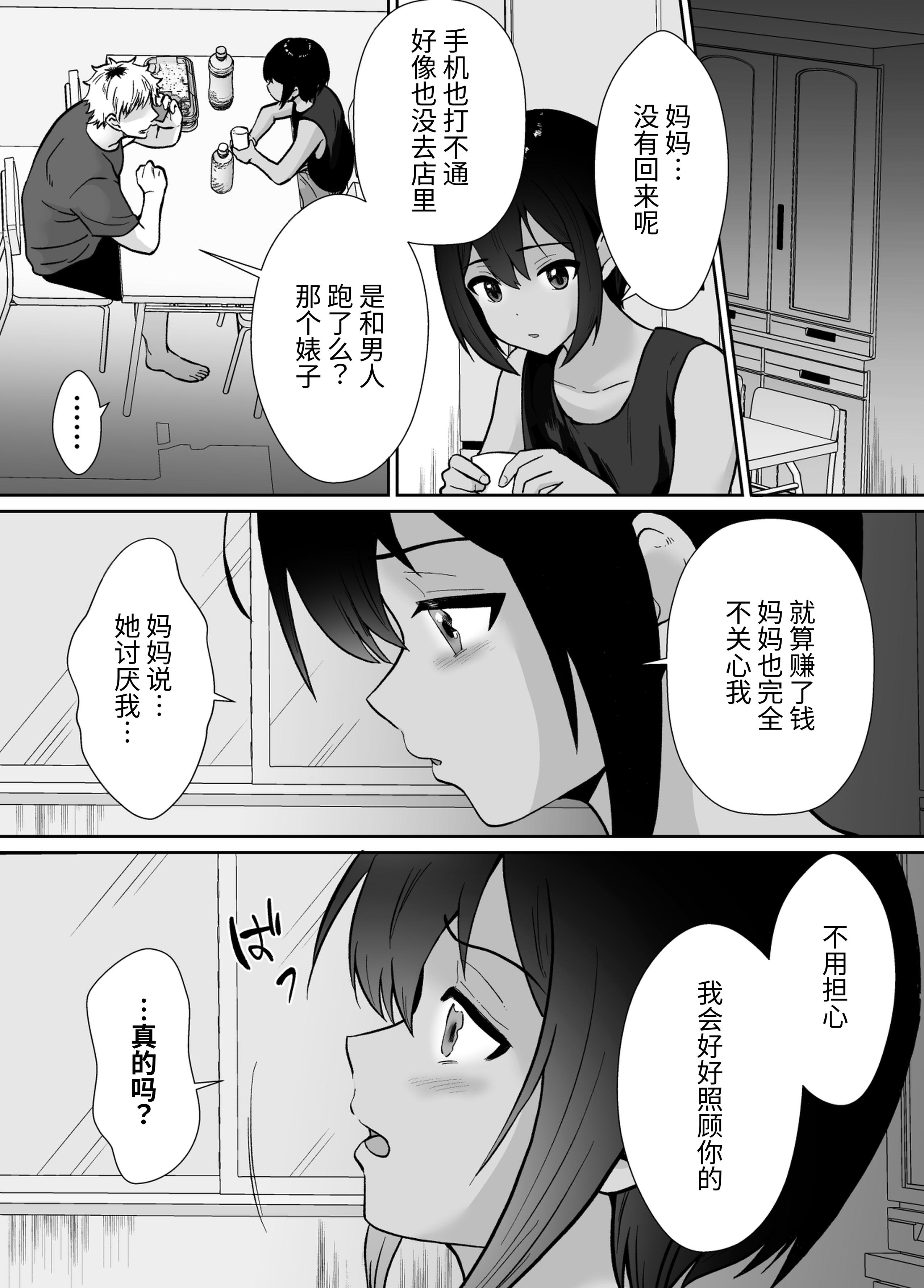 [きのっ子 (田口もにゃ太)] 先生あのね、オレに新しいお義父さんできたよ2｜老师你知道吗，我有了新的继父2 [中国翻訳]