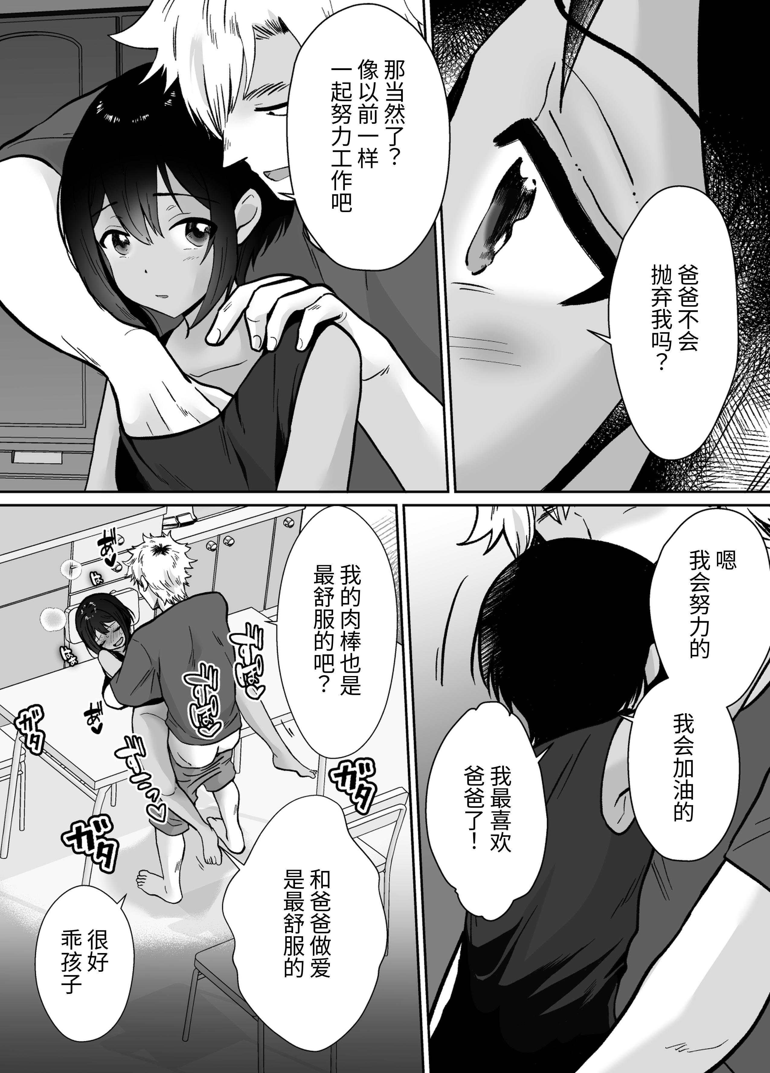 [きのっ子 (田口もにゃ太)] 先生あのね、オレに新しいお義父さんできたよ2｜老师你知道吗，我有了新的继父2 [中国翻訳]