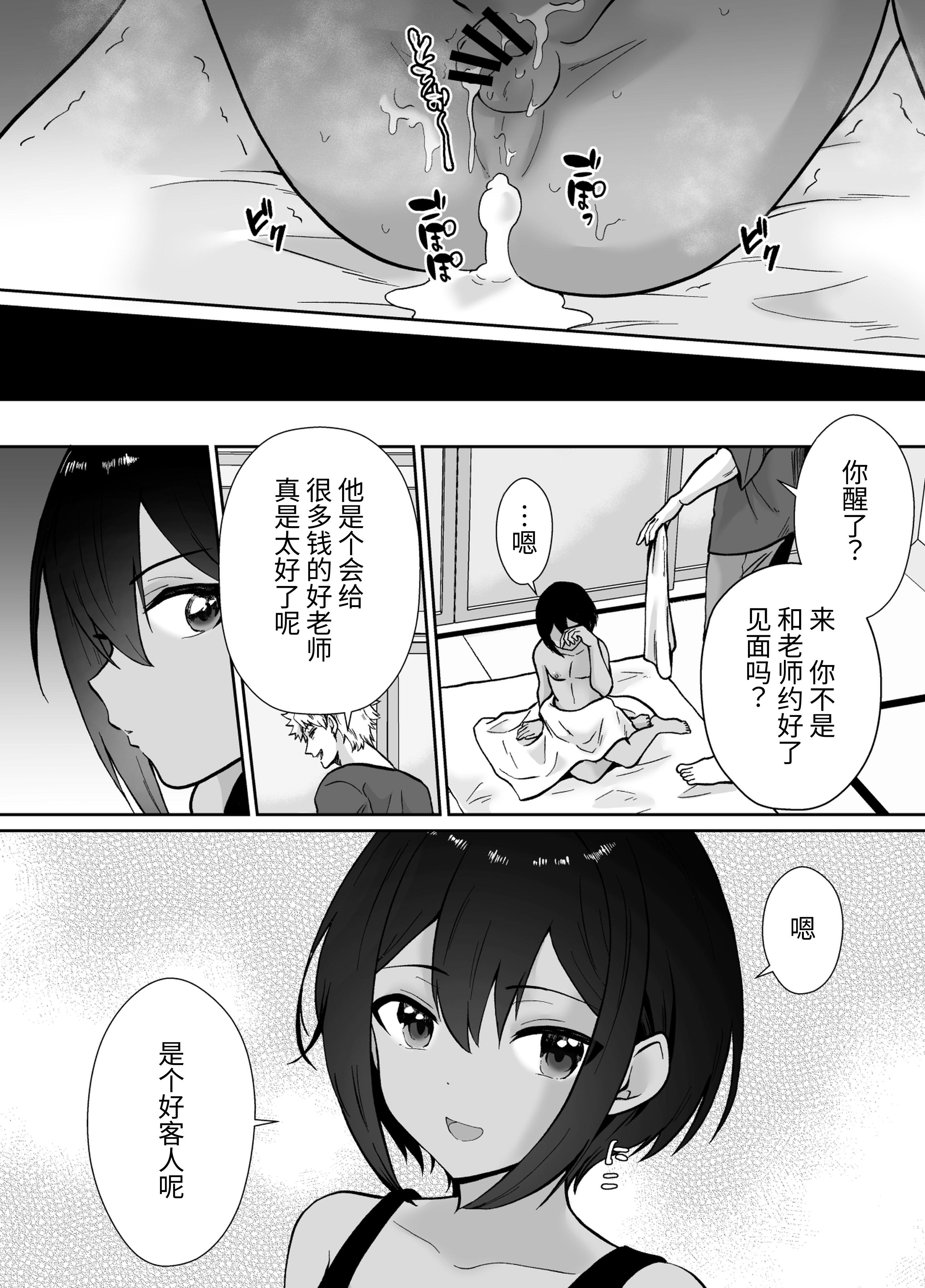 [きのっ子 (田口もにゃ太)] 先生あのね、オレに新しいお義父さんできたよ2｜老师你知道吗，我有了新的继父2 [中国翻訳]