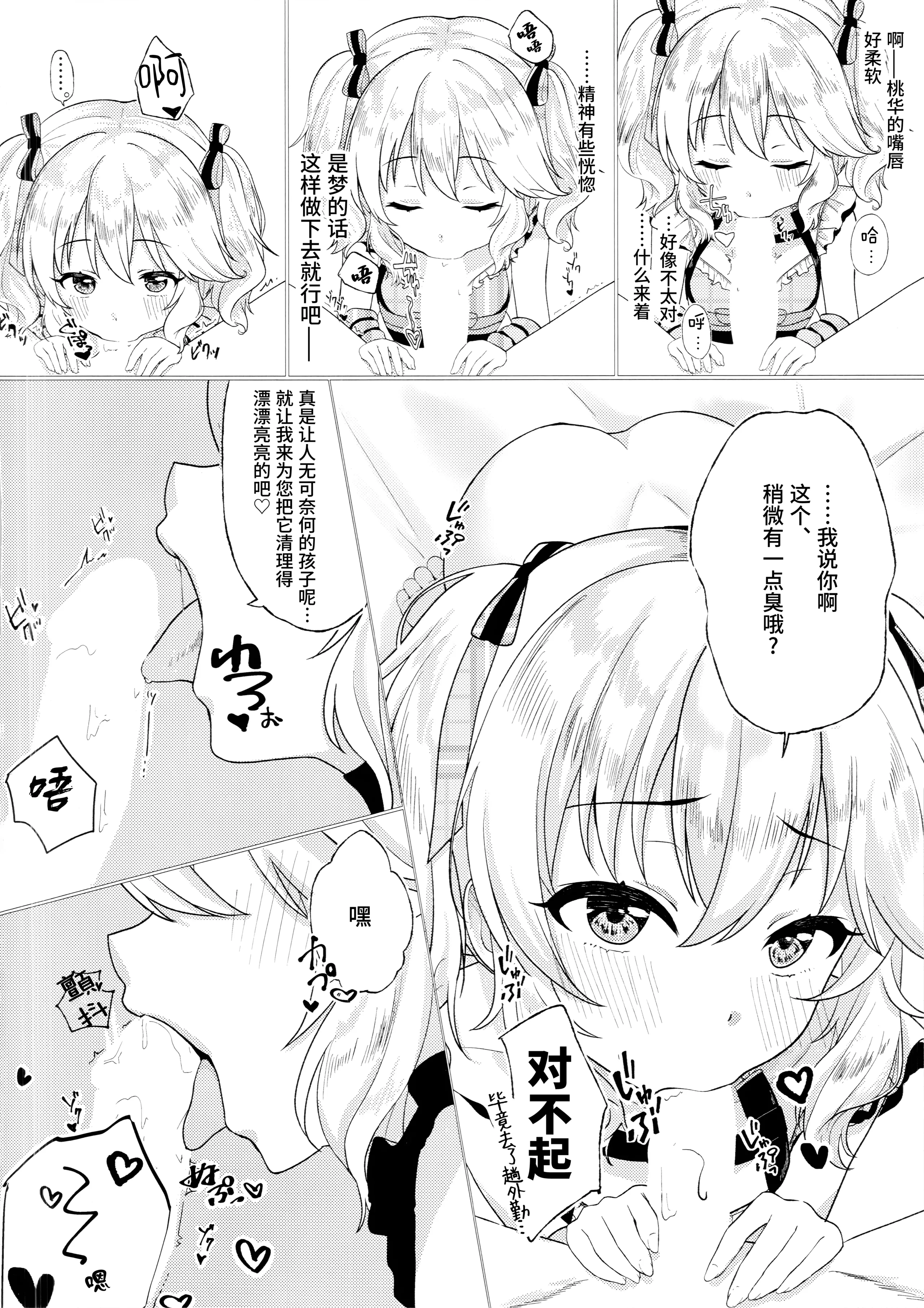 (C105) [紫水研究室 (冥†)] Momokadia (アイドルマスター シンデレラガールズ) [欶澜汉化组]