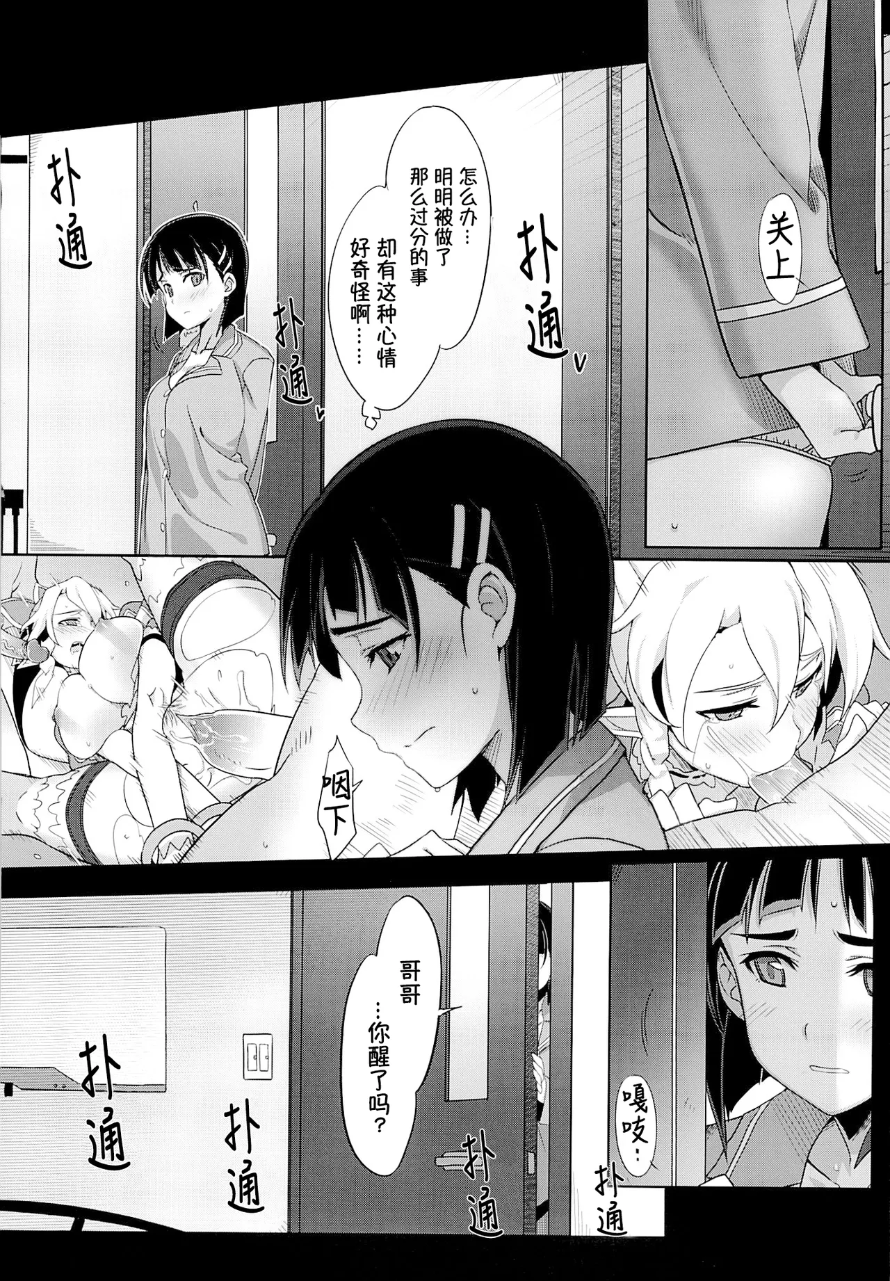 (C83) [にんげんっていいな (にんげん)] Slave To Your Love (ソードアート・オンライン) [B_Meow个人汉化] [無修正]