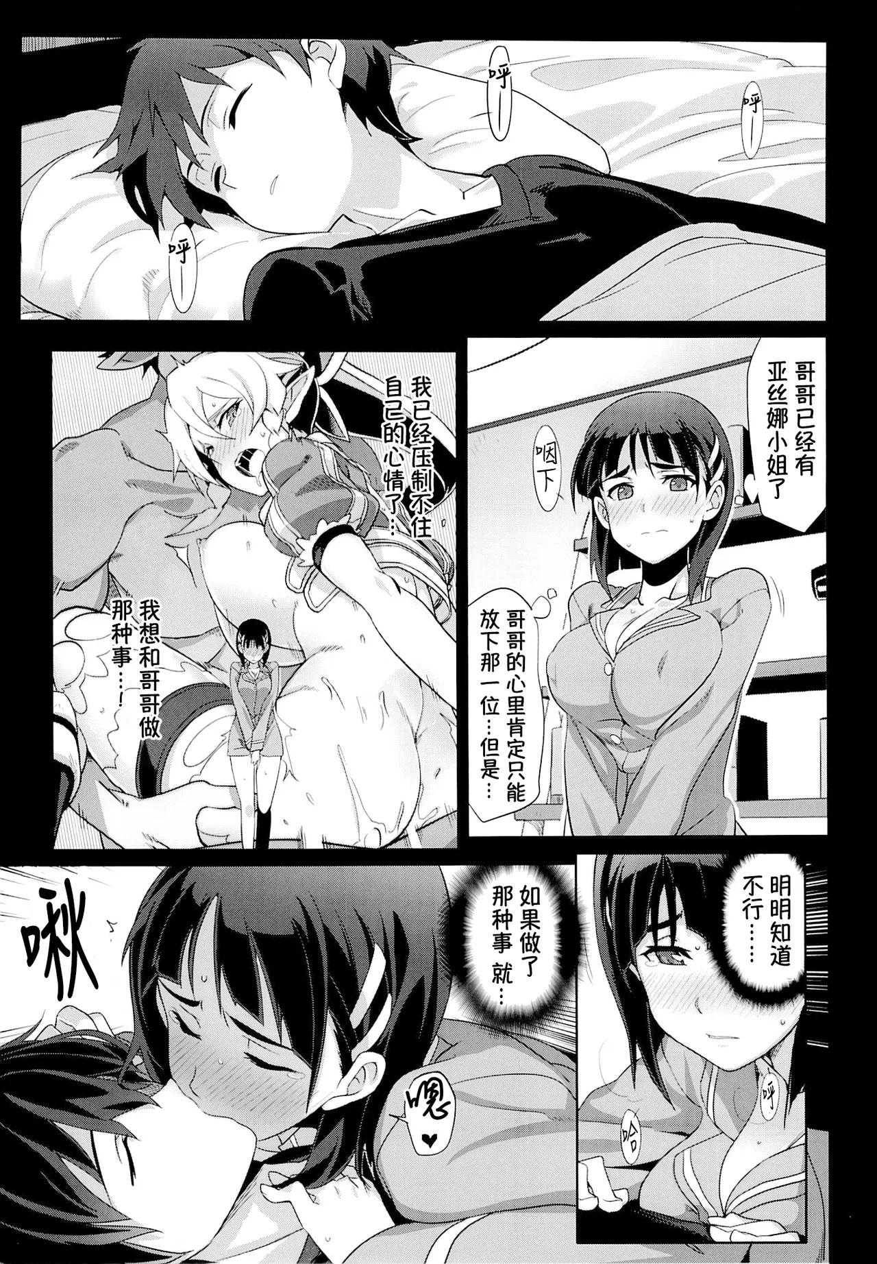 (C83) [にんげんっていいな (にんげん)] Slave To Your Love (ソードアート・オンライン) [B_Meow个人汉化] [無修正]