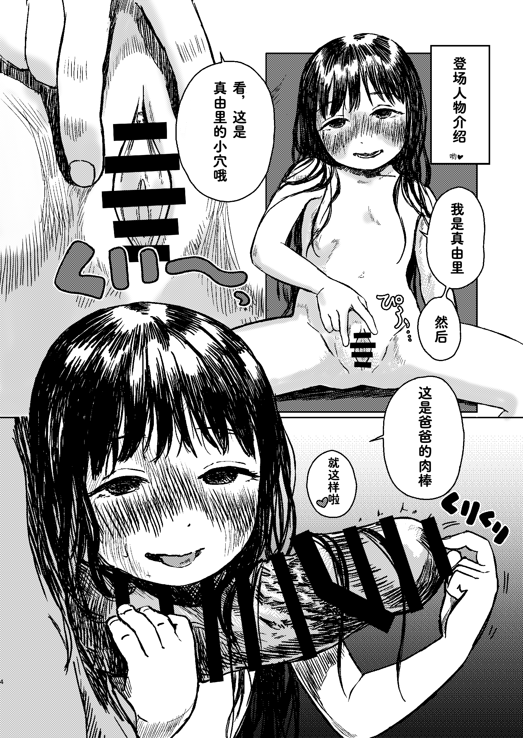 [virgo0901 (おえかきおじさん)] パパのだいすき3 ~おふろでぬぽぬぽされてしあわせだねまゆりちゃん~｜最喜欢爸爸了3 ~在浴室里噗呲噗呲好幸福呢真由里酱~ [Bismuth个人汉化] [DL版]