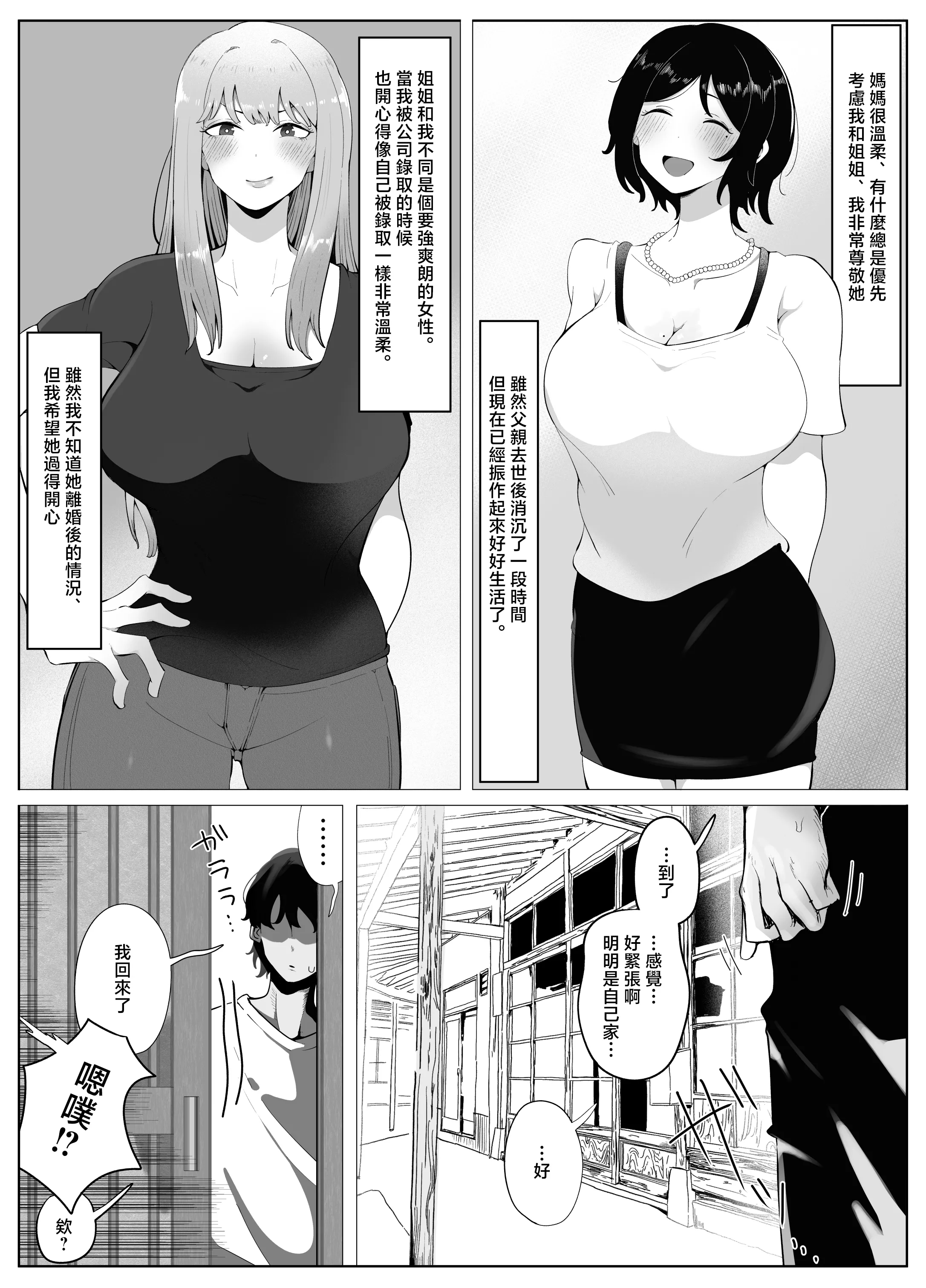 [ラット]4年ぶりに実家に帰省すると母と姉が近所のクソ〇キ共のメスペットになっていました。 -前後編-[中国翻訳][粗碼]