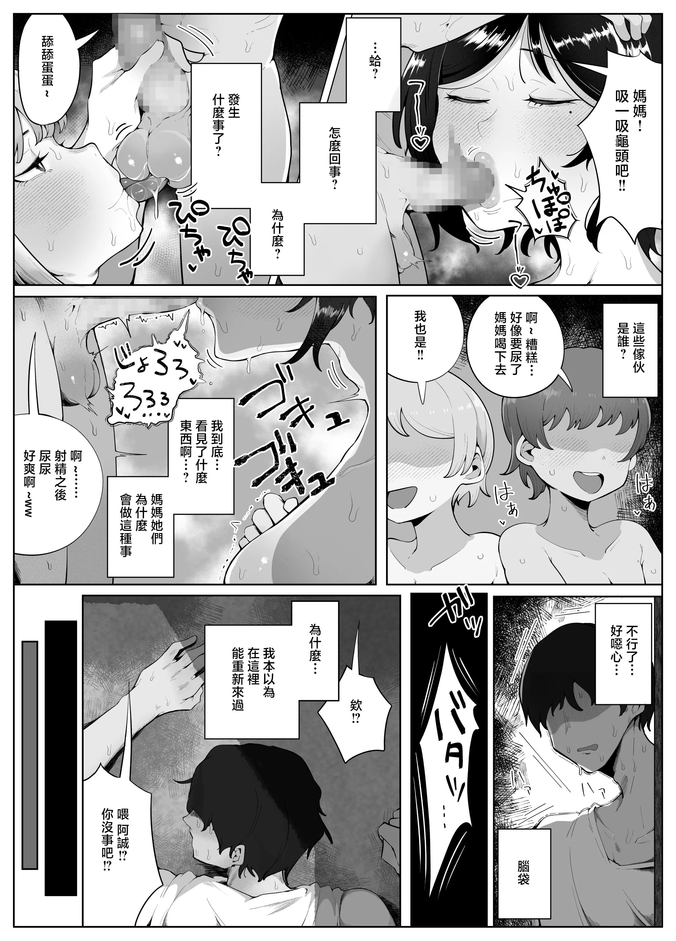[ラット]4年ぶりに実家に帰省すると母と姉が近所のクソ〇キ共のメスペットになっていました。 -前後編-[中国翻訳][粗碼]