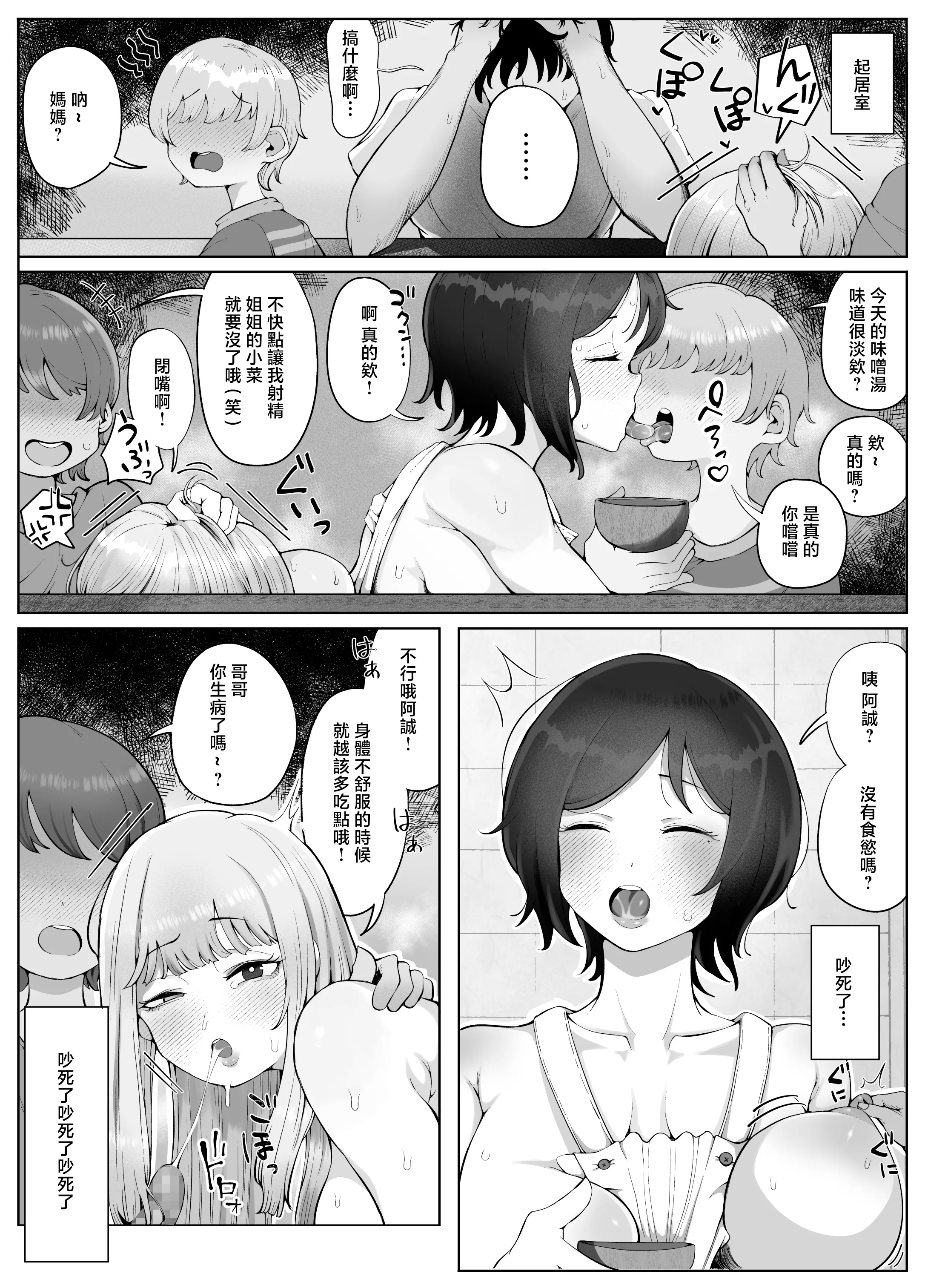 [ラット]4年ぶりに実家に帰省すると母と姉が近所のクソ〇キ共のメスペットになっていました。 -前後編-[中国翻訳][粗碼]