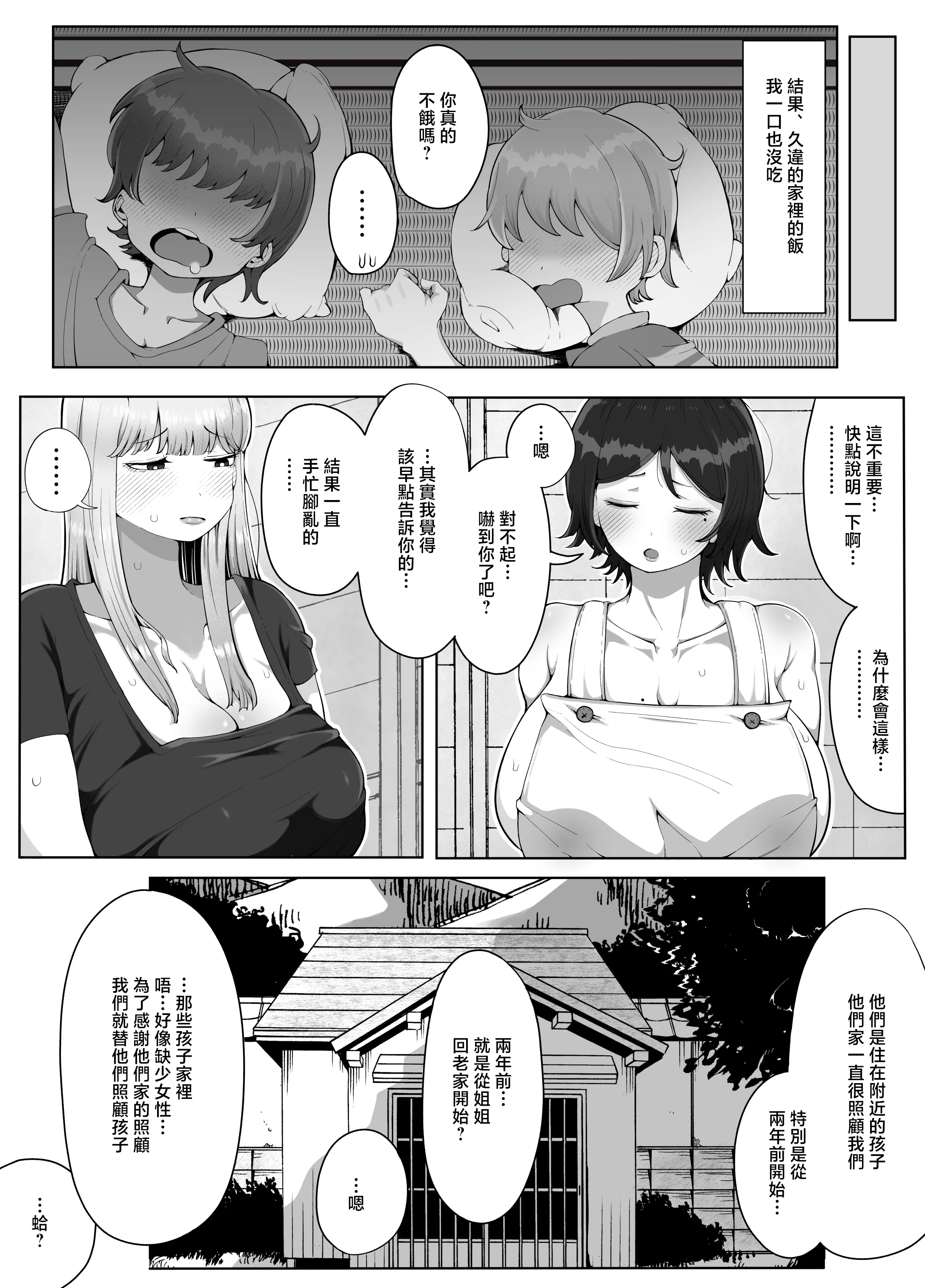 [ラット]4年ぶりに実家に帰省すると母と姉が近所のクソ〇キ共のメスペットになっていました。 -前後編-[中国翻訳][粗碼]