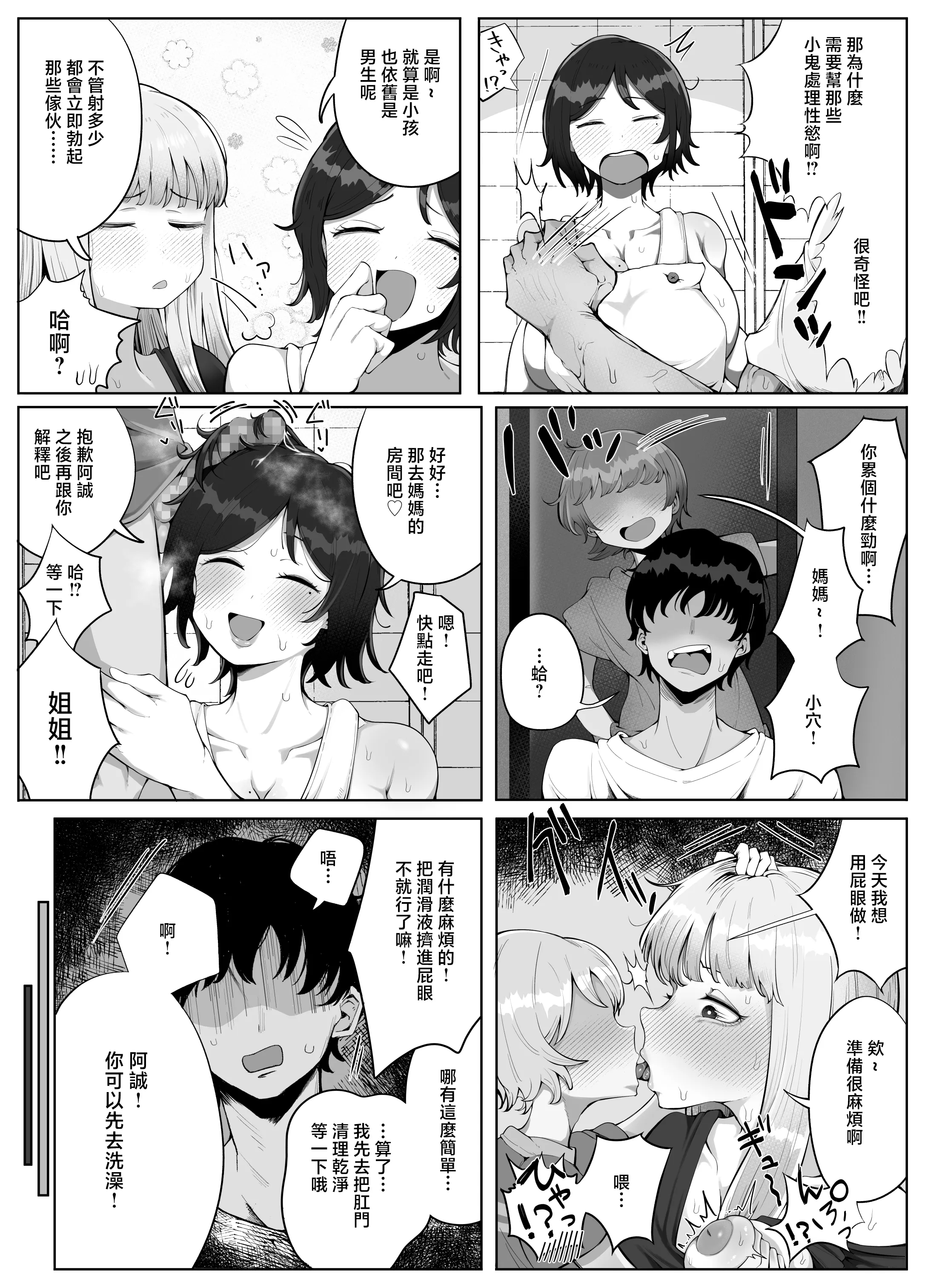 [ラット]4年ぶりに実家に帰省すると母と姉が近所のクソ〇キ共のメスペットになっていました。 -前後編-[中国翻訳][粗碼]