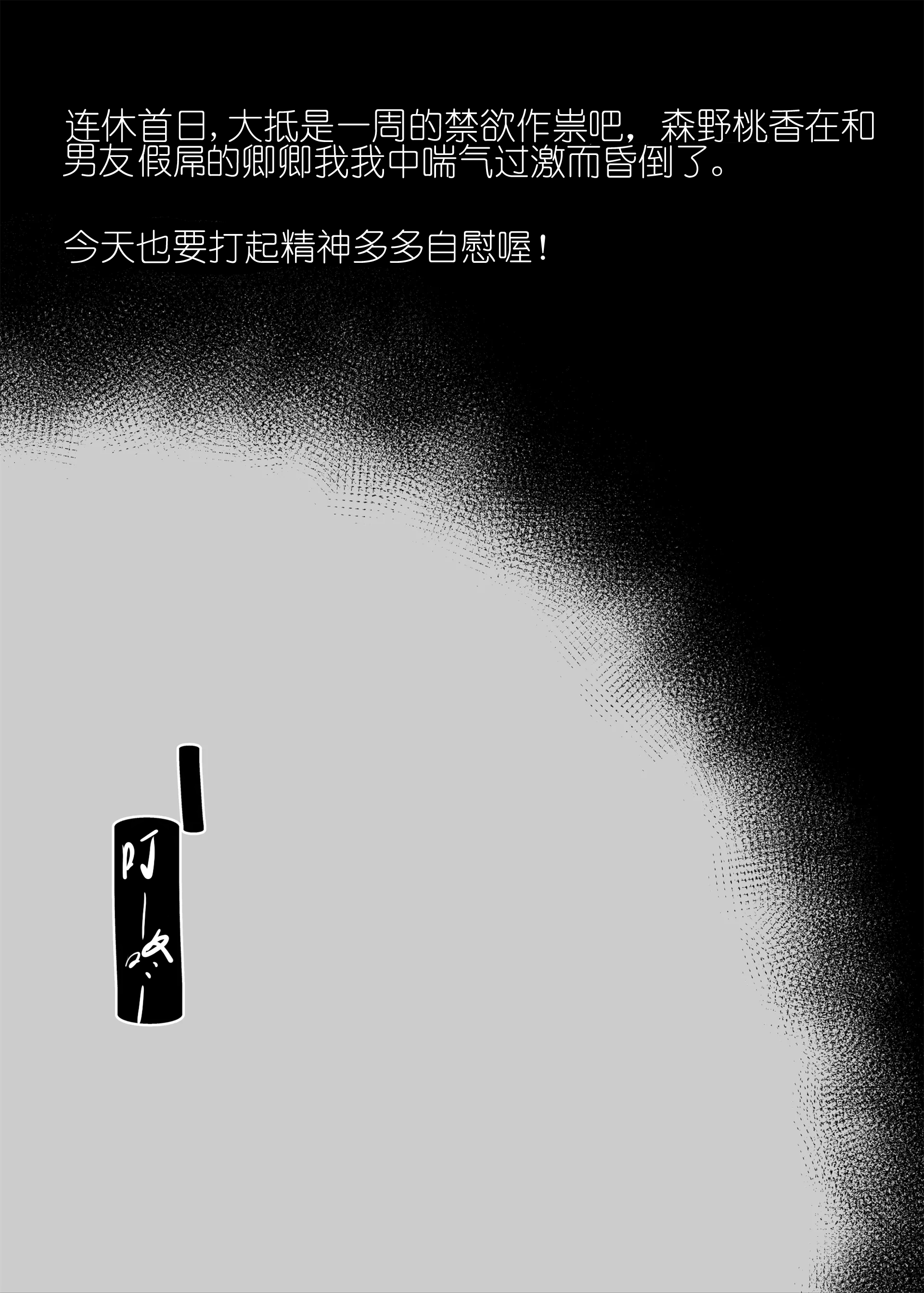 [コンディメントは8分目 (前島龍)]ドスケベ巨乳女子が家族のいない連休にひたすらオナニーしまくる話 [中国翻訳] [DL版][紫菜仙人个人汉化]
