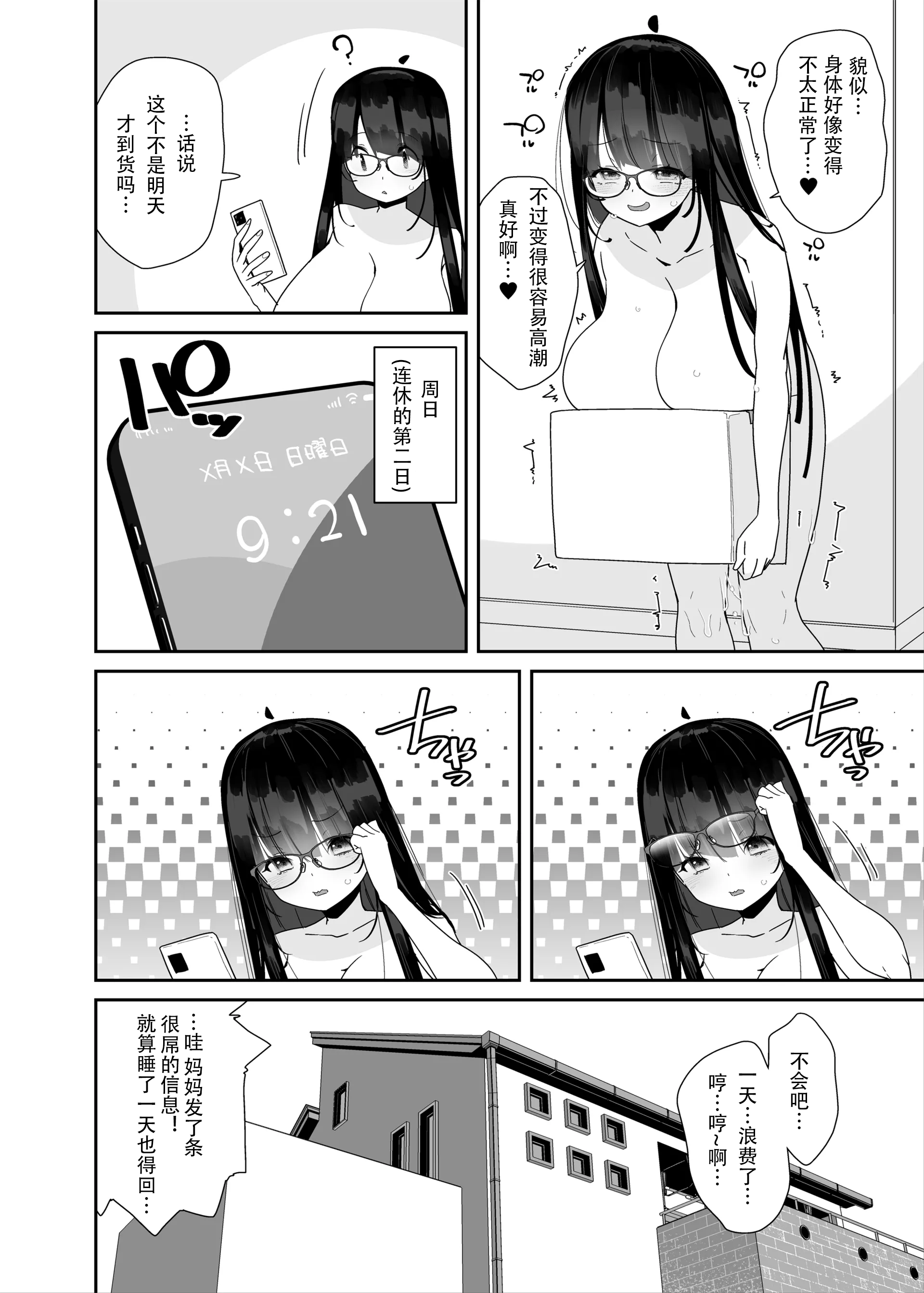 [コンディメントは8分目 (前島龍)]ドスケベ巨乳女子が家族のいない連休にひたすらオナニーしまくる話 [中国翻訳] [DL版][紫菜仙人个人汉化]