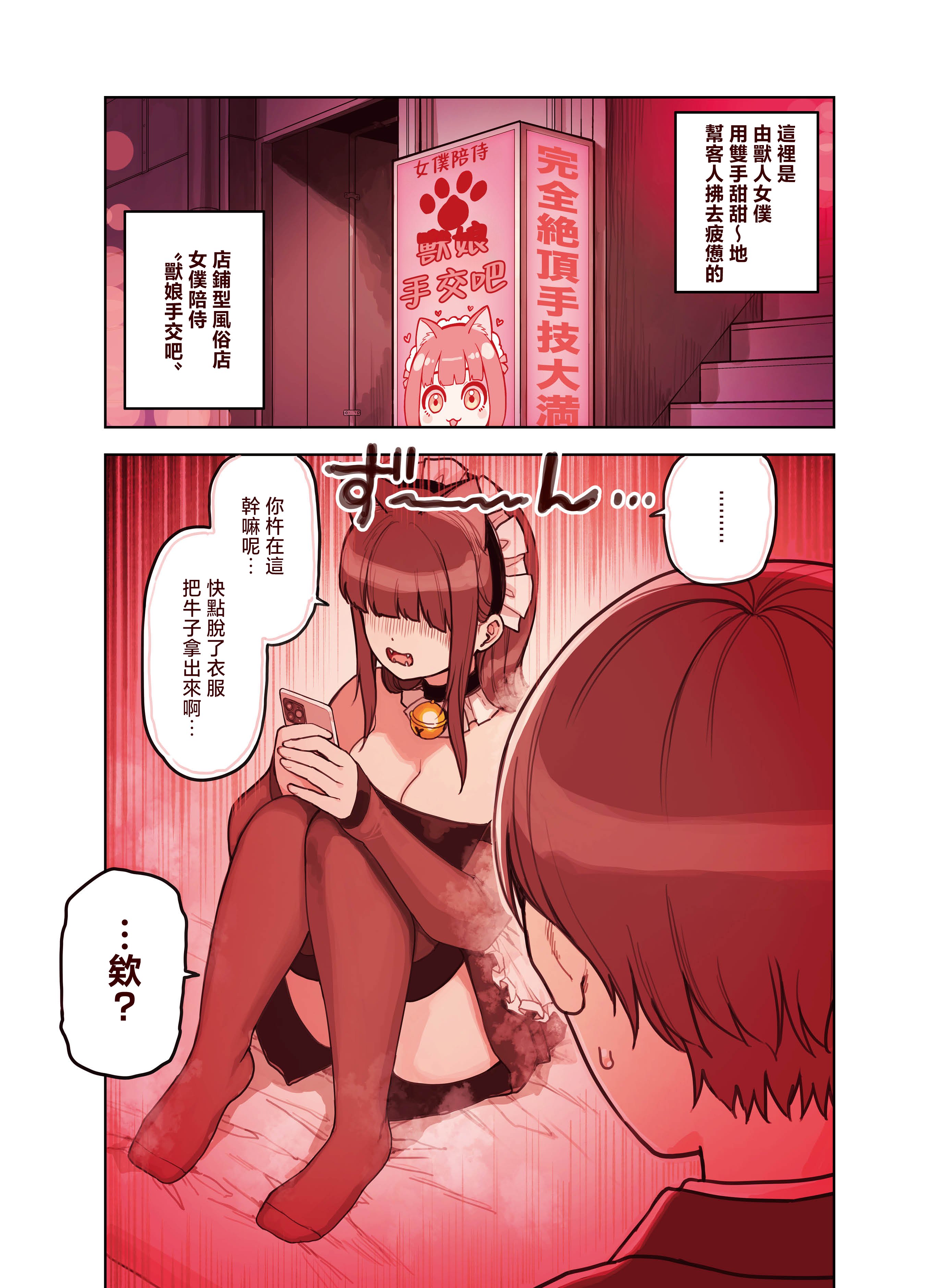 [ふくらすずめ (砂場すずめ)] けも耳手コキ店の人気嬢 [中国翻訳]