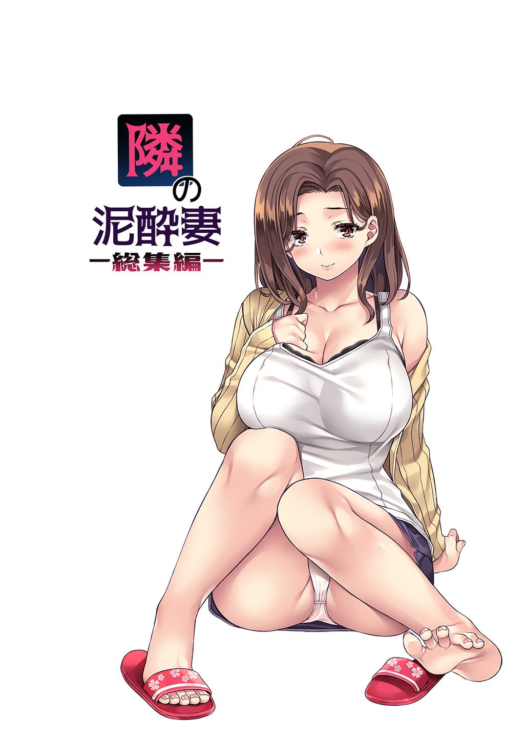 [Rip@Lip (水原優)] 隣の泥酔妻~総集編-同人誌整合版~[中国翻訳][粗碼][DL版]