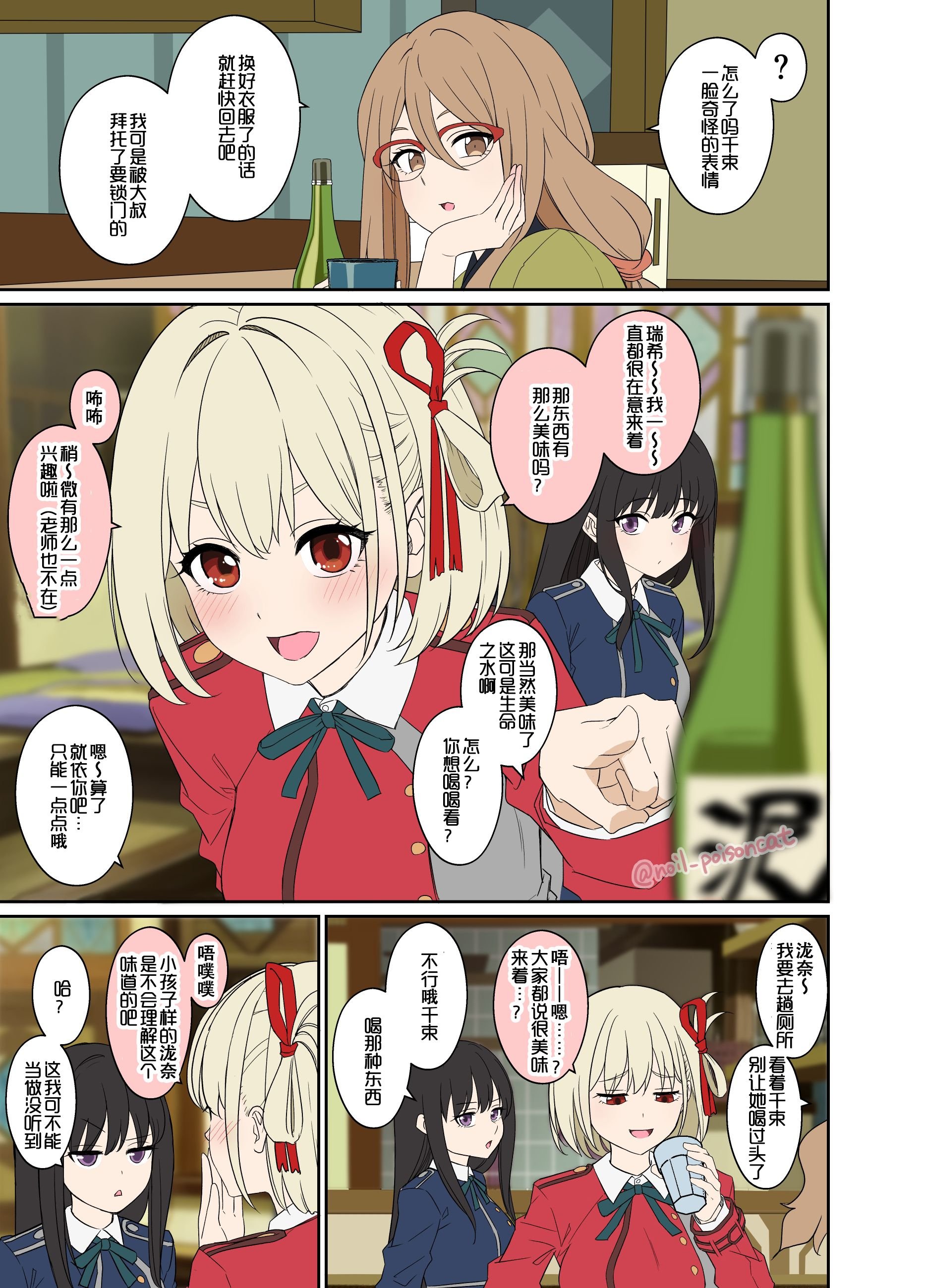 [毒猫ノイル] 泥酔した錦木千束&井ノ上たきなに悪いことをする話+中原ミズキ-前後篇- (リコリス・リコイル)[中国翻訳][疏碼][LC整合汉化组]