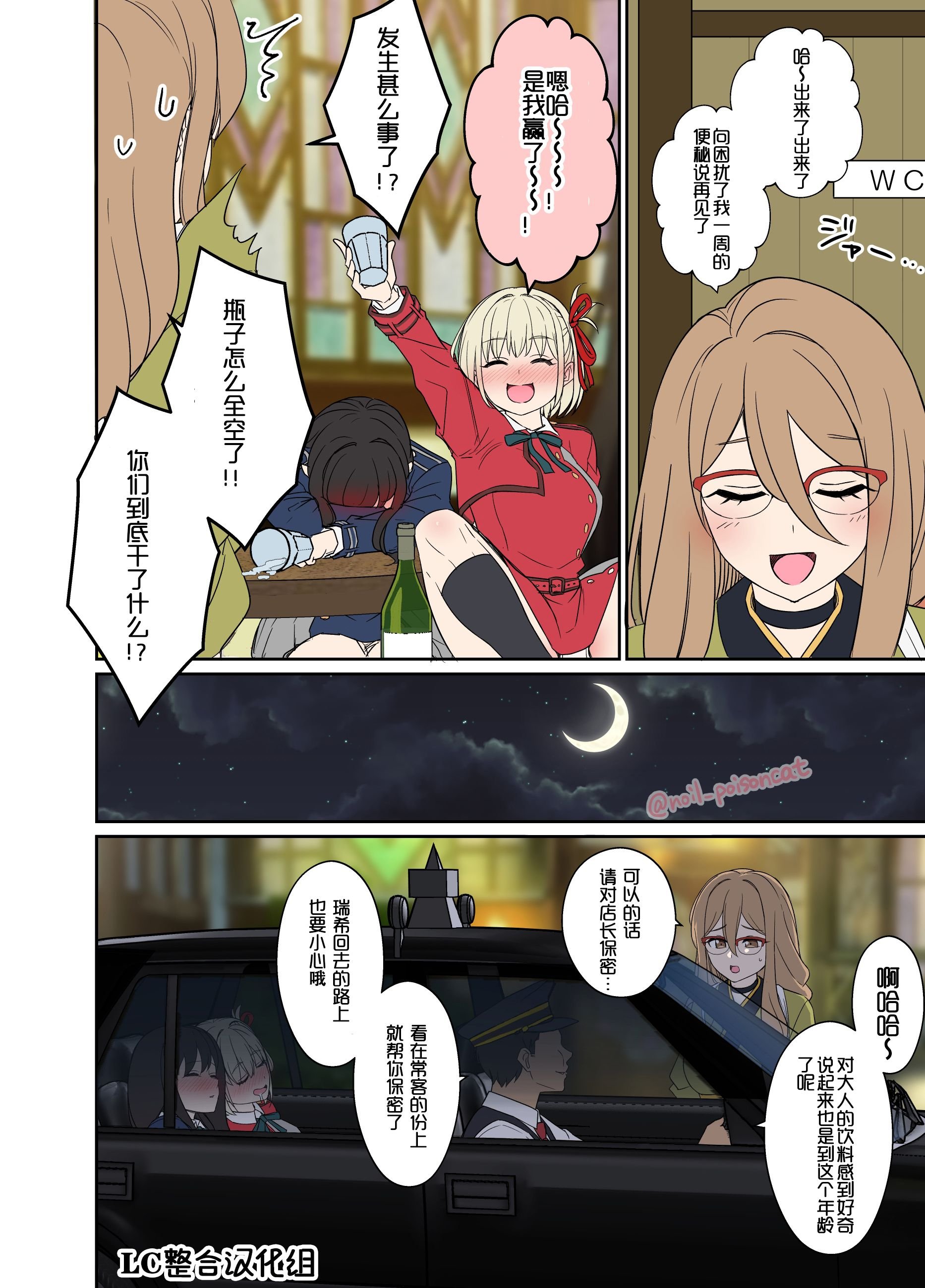 [毒猫ノイル] 泥酔した錦木千束&井ノ上たきなに悪いことをする話+中原ミズキ-前後篇- (リコリス・リコイル)[中国翻訳][疏碼][LC整合汉化组]
