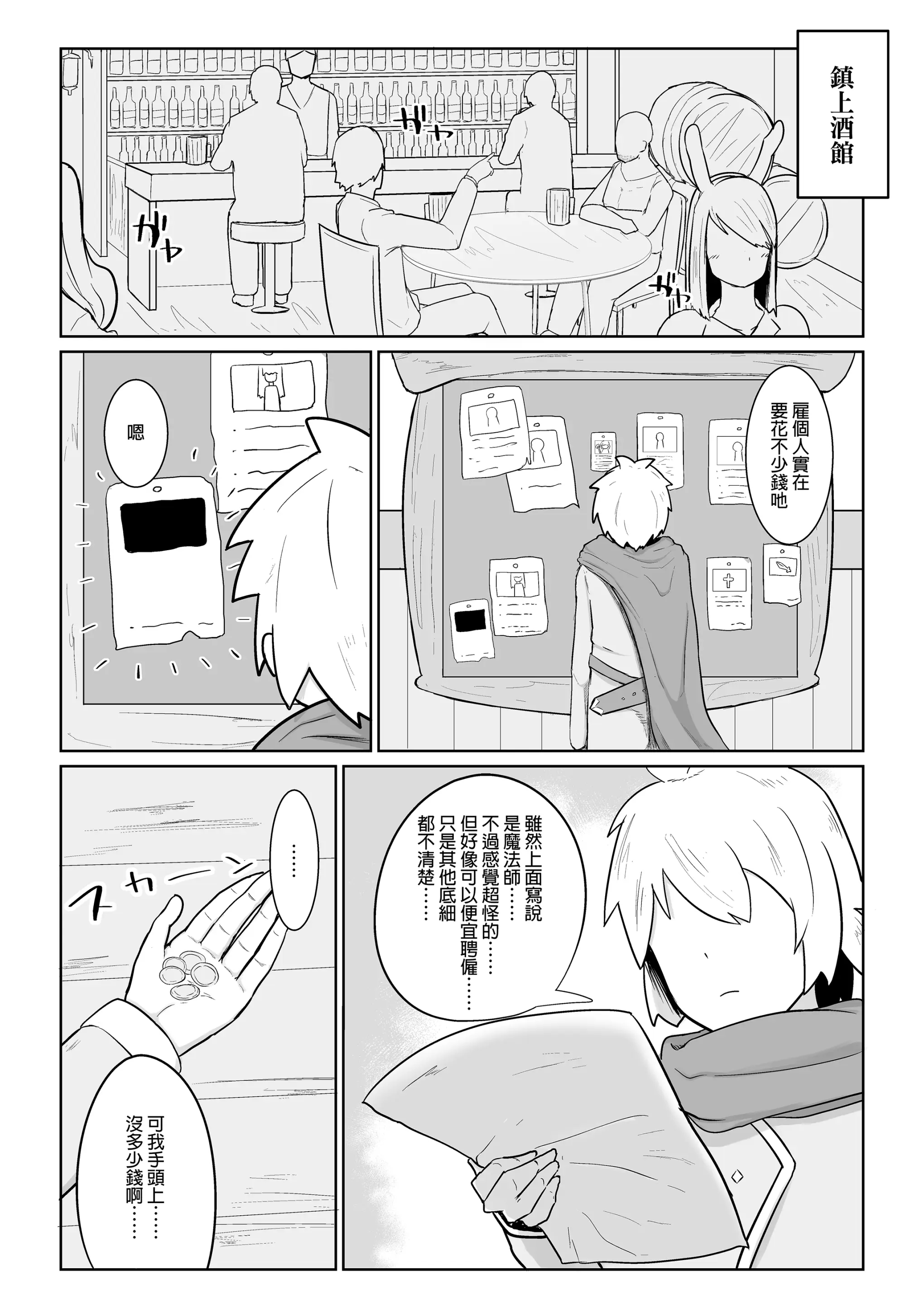 [イニシアティ部 (不嬢女子)] パーティに雇った魔法使いに無責任種付けする話+絶対に孕まないオナホシスター|把雇來組隊的女魔法師給不負責任播種的故事 1~３[中国翻訳][無修正]