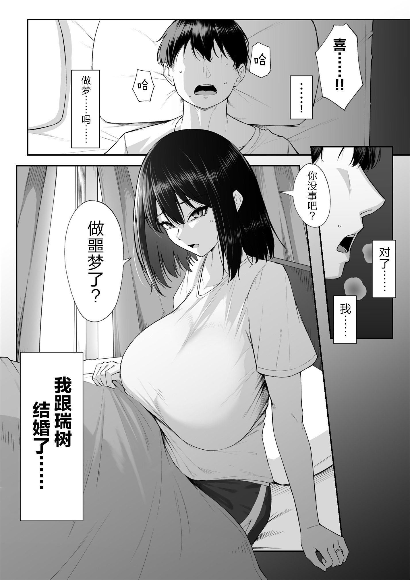 [舞影 (美影)] 十年の恋より一週間の性3-Last Years- [真不可视汉化组]
