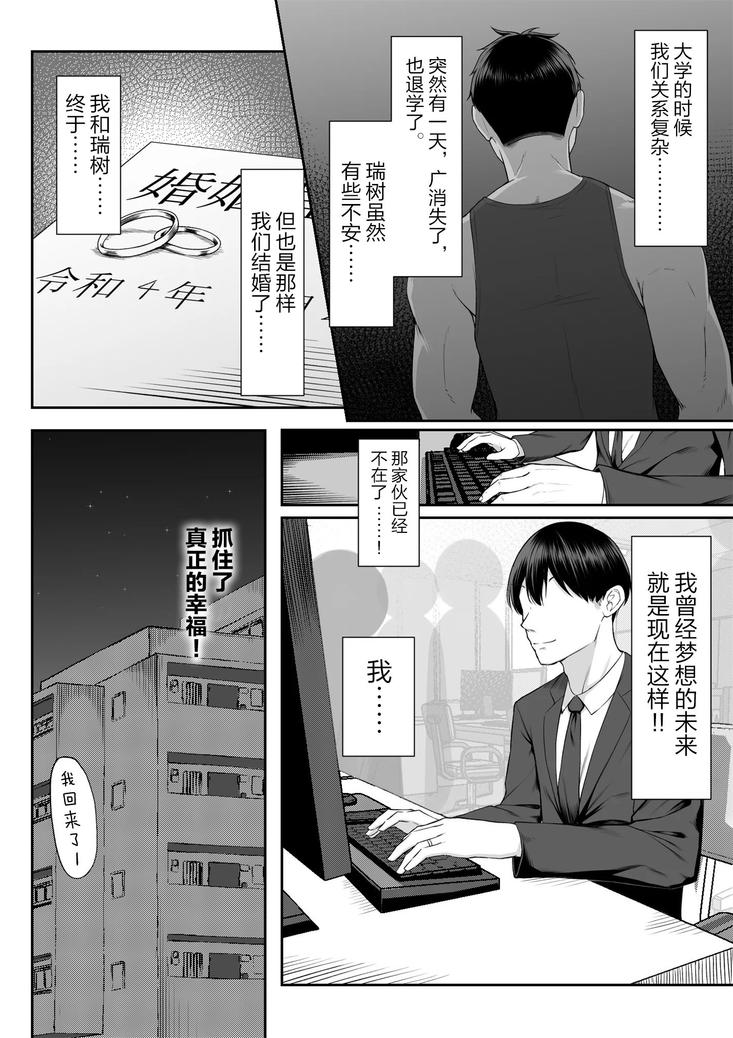 [舞影 (美影)] 十年の恋より一週間の性3-Last Years- [真不可视汉化组]