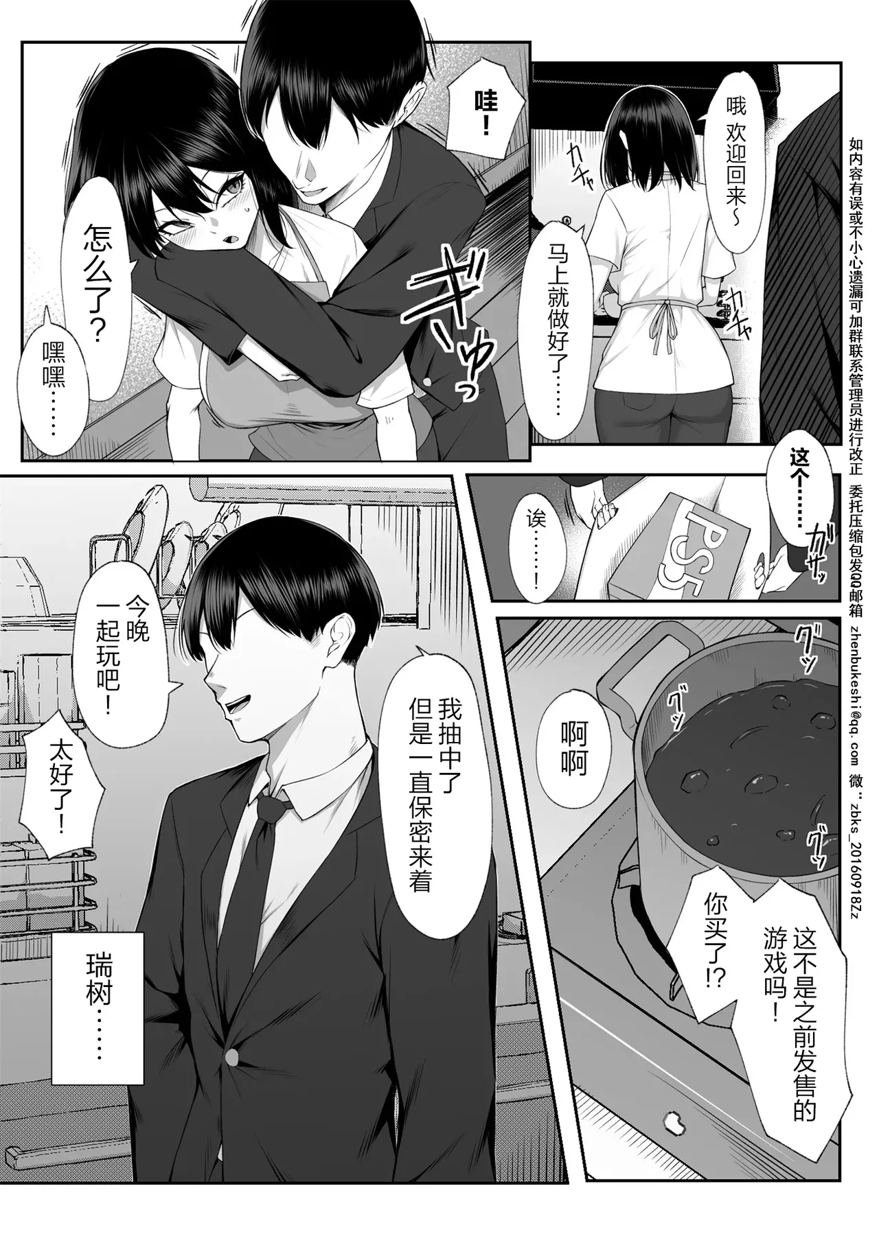 [舞影 (美影)] 十年の恋より一週間の性3-Last Years- [真不可视汉化组]