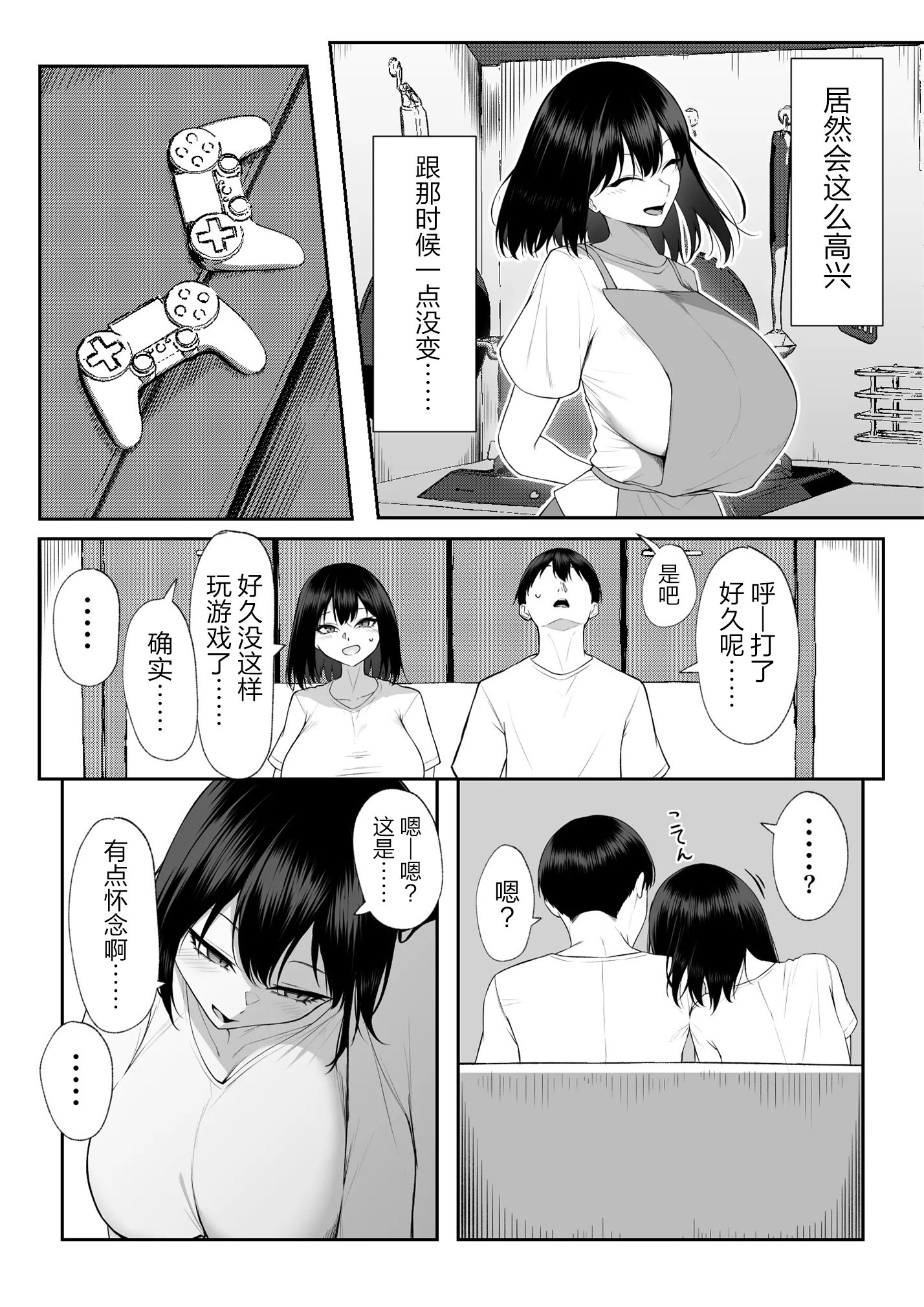 [舞影 (美影)] 十年の恋より一週間の性3-Last Years- [真不可视汉化组]