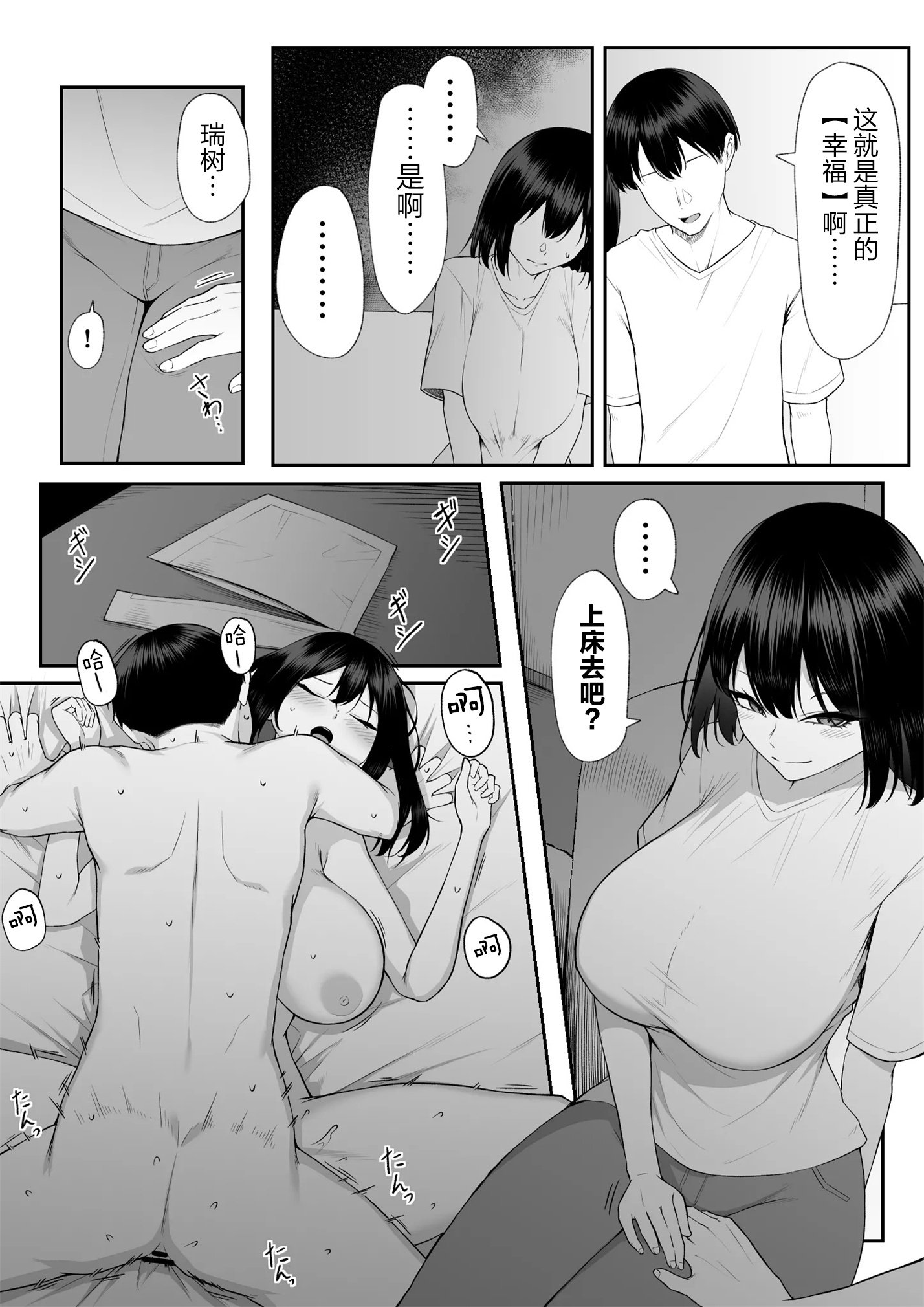 [舞影 (美影)] 十年の恋より一週間の性3-Last Years- [真不可视汉化组]