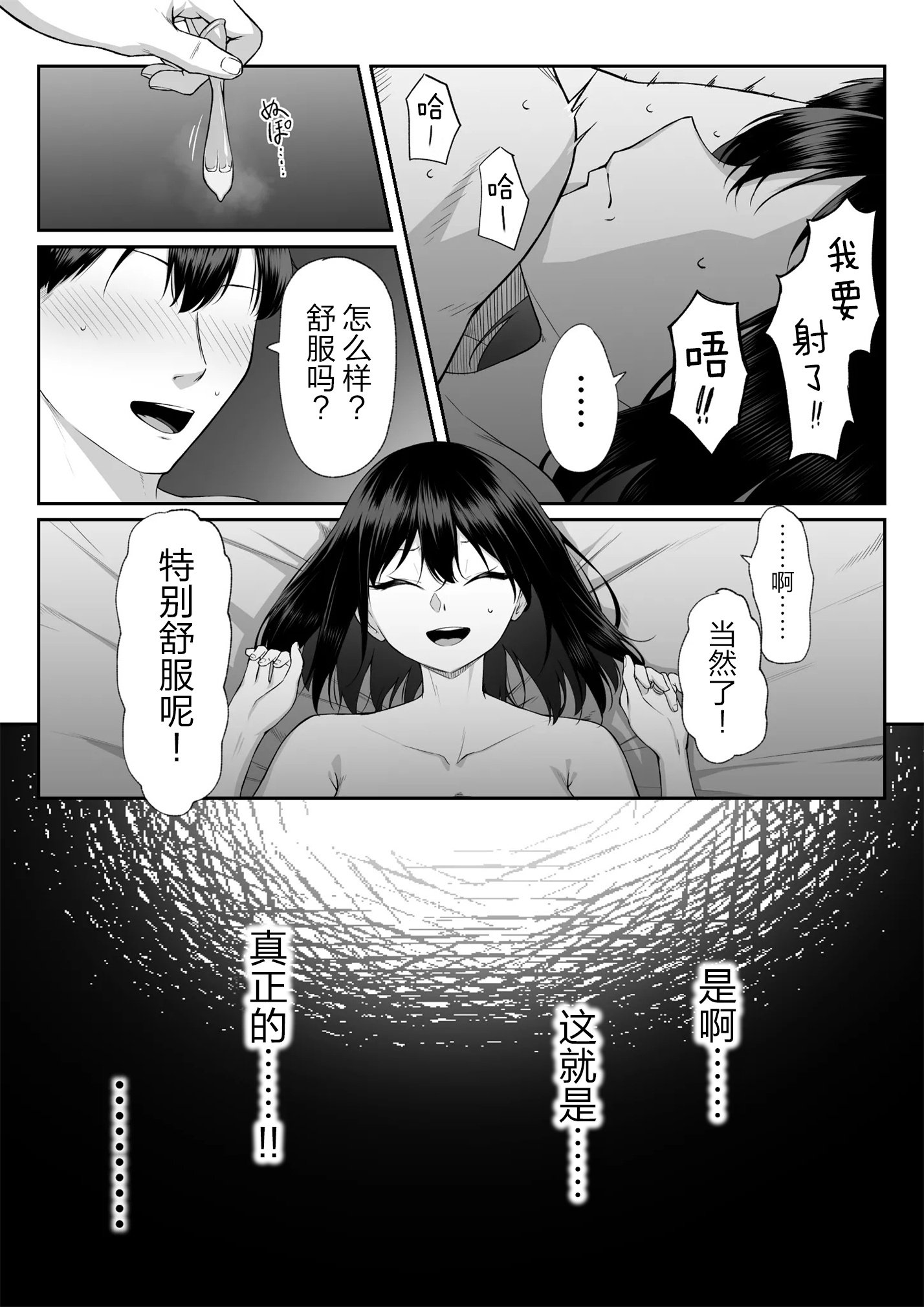 [舞影 (美影)] 十年の恋より一週間の性3-Last Years- [真不可视汉化组]