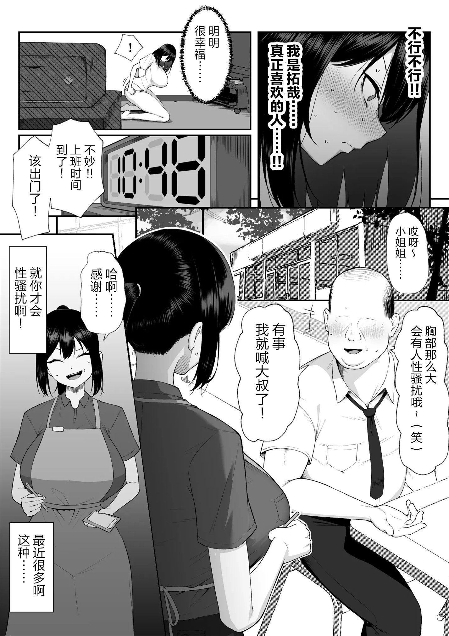 [舞影 (美影)] 十年の恋より一週間の性3-Last Years- [真不可视汉化组]