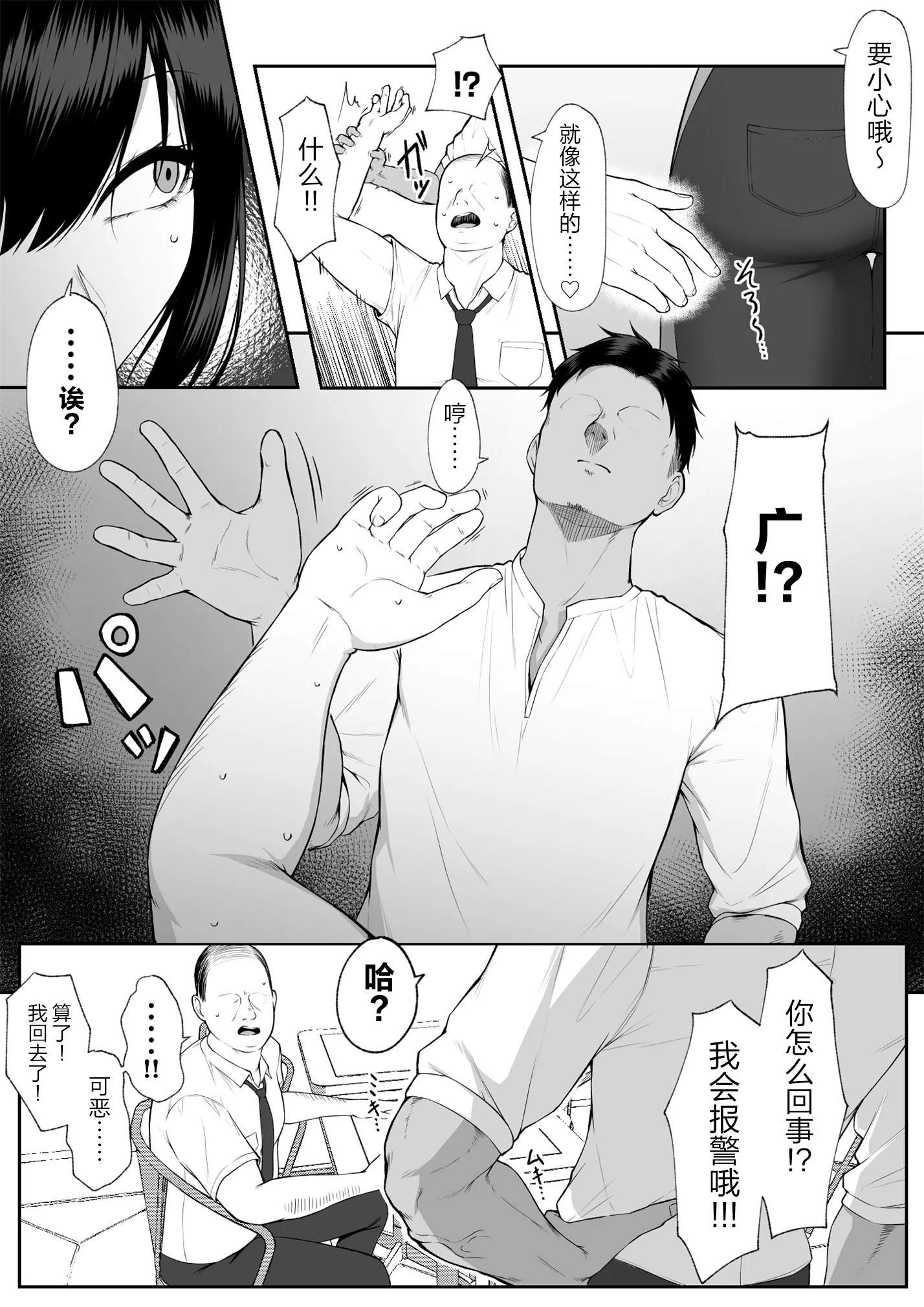 [舞影 (美影)] 十年の恋より一週間の性3-Last Years- [真不可视汉化组]