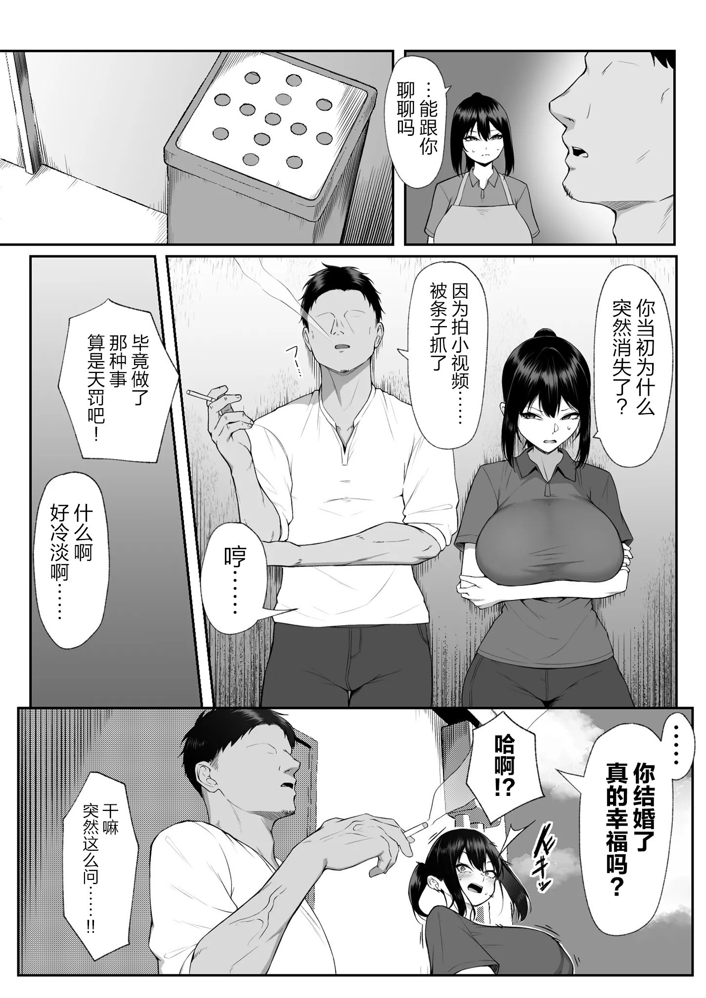[舞影 (美影)] 十年の恋より一週間の性3-Last Years- [真不可视汉化组]