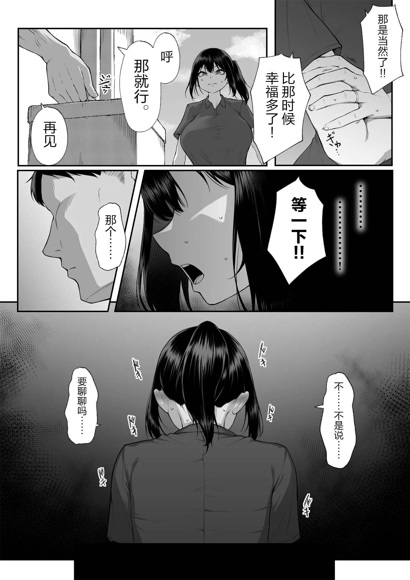 [舞影 (美影)] 十年の恋より一週間の性3-Last Years- [真不可视汉化组]