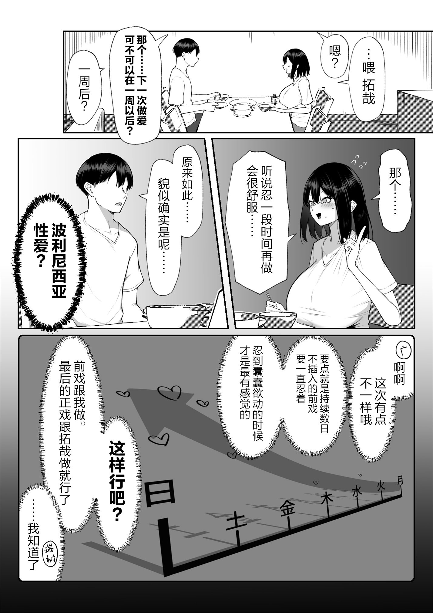 [舞影 (美影)] 十年の恋より一週間の性3-Last Years- [真不可视汉化组]