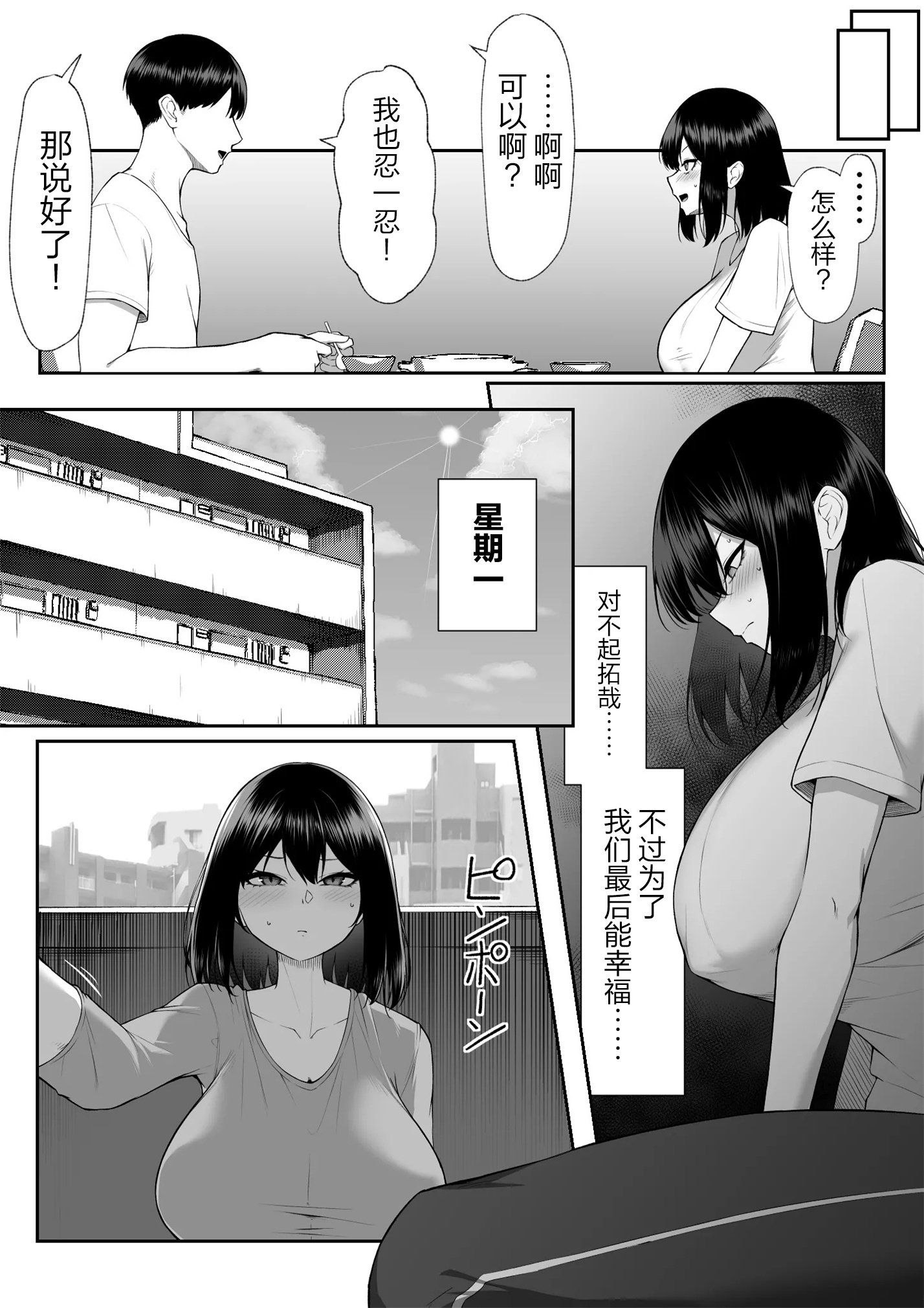 [舞影 (美影)] 十年の恋より一週間の性3-Last Years- [真不可视汉化组]