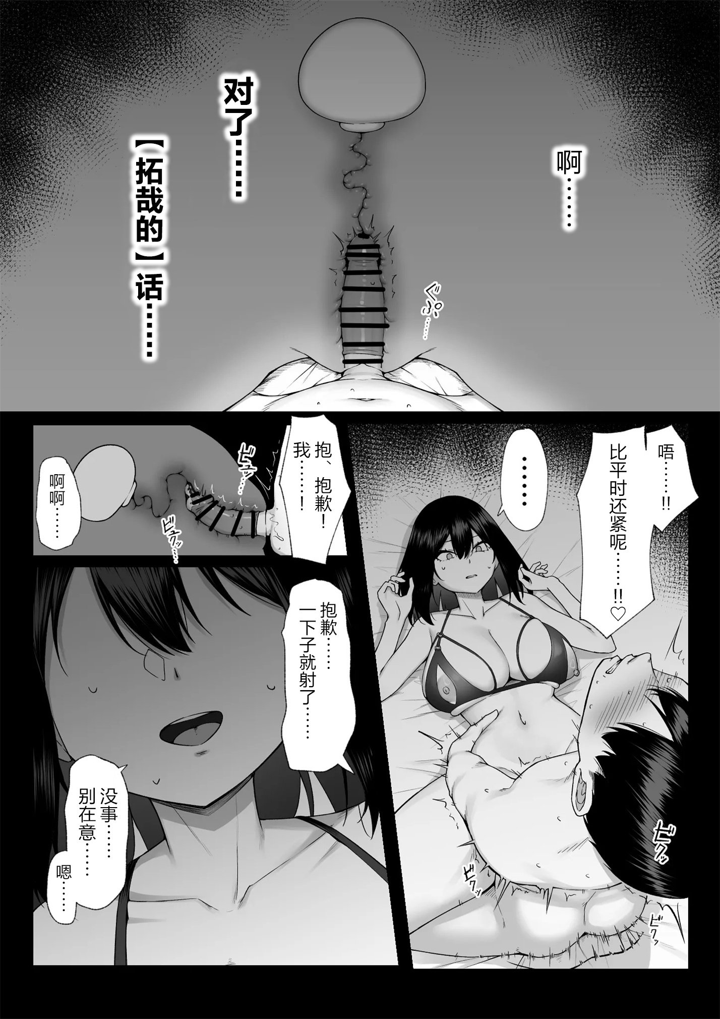[舞影 (美影)] 十年の恋より一週間の性3-Last Years- [真不可视汉化组]
