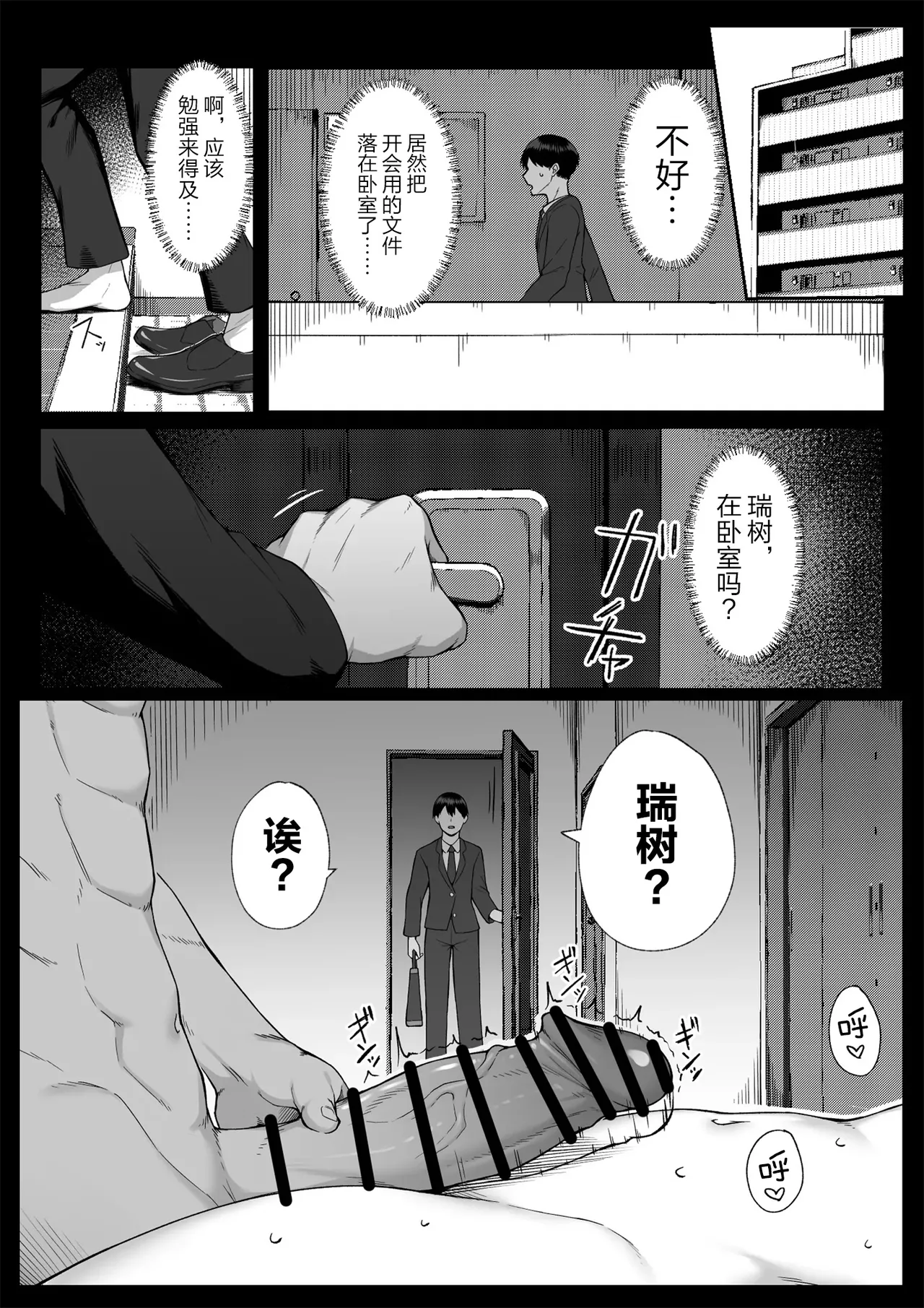 [舞影 (美影)] 十年の恋より一週間の性3-Last Years- [真不可视汉化组]