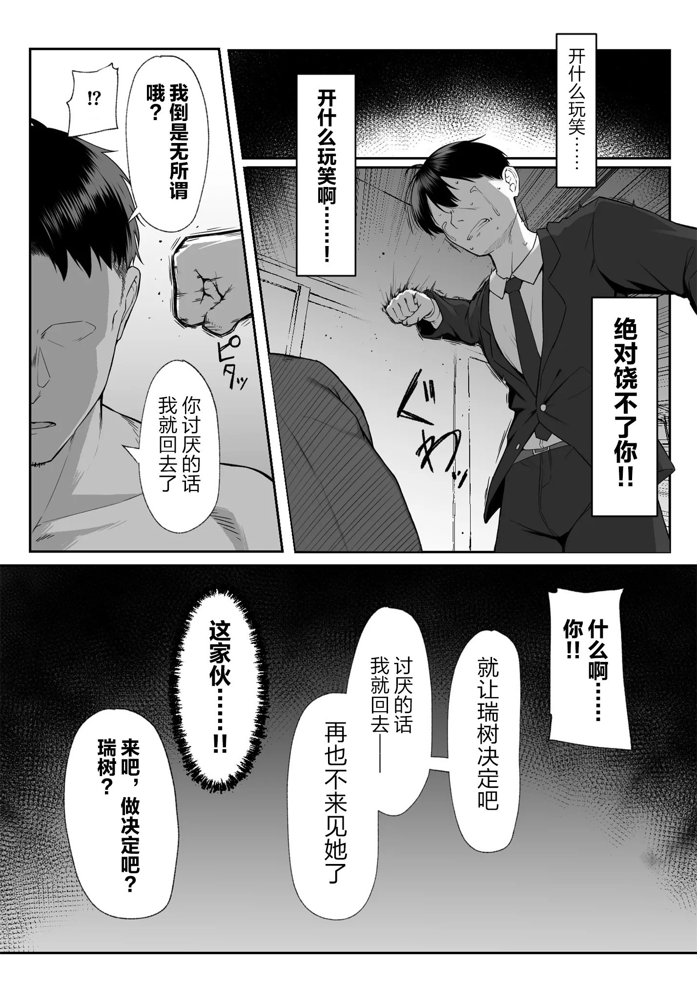 [舞影 (美影)] 十年の恋より一週間の性3-Last Years- [真不可视汉化组]