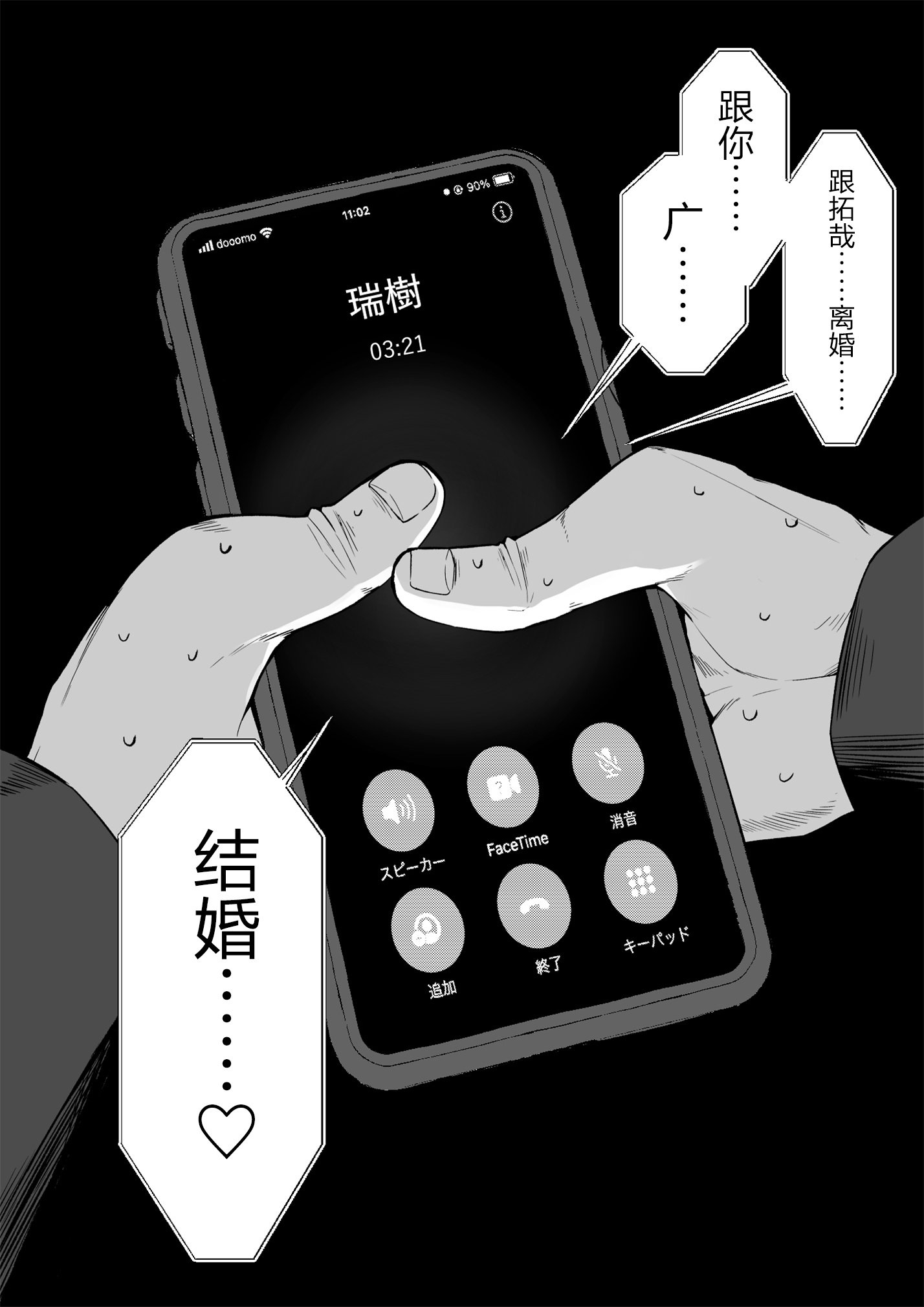 [舞影 (美影)] 十年の恋より一週間の性3-Last Years- [真不可视汉化组]