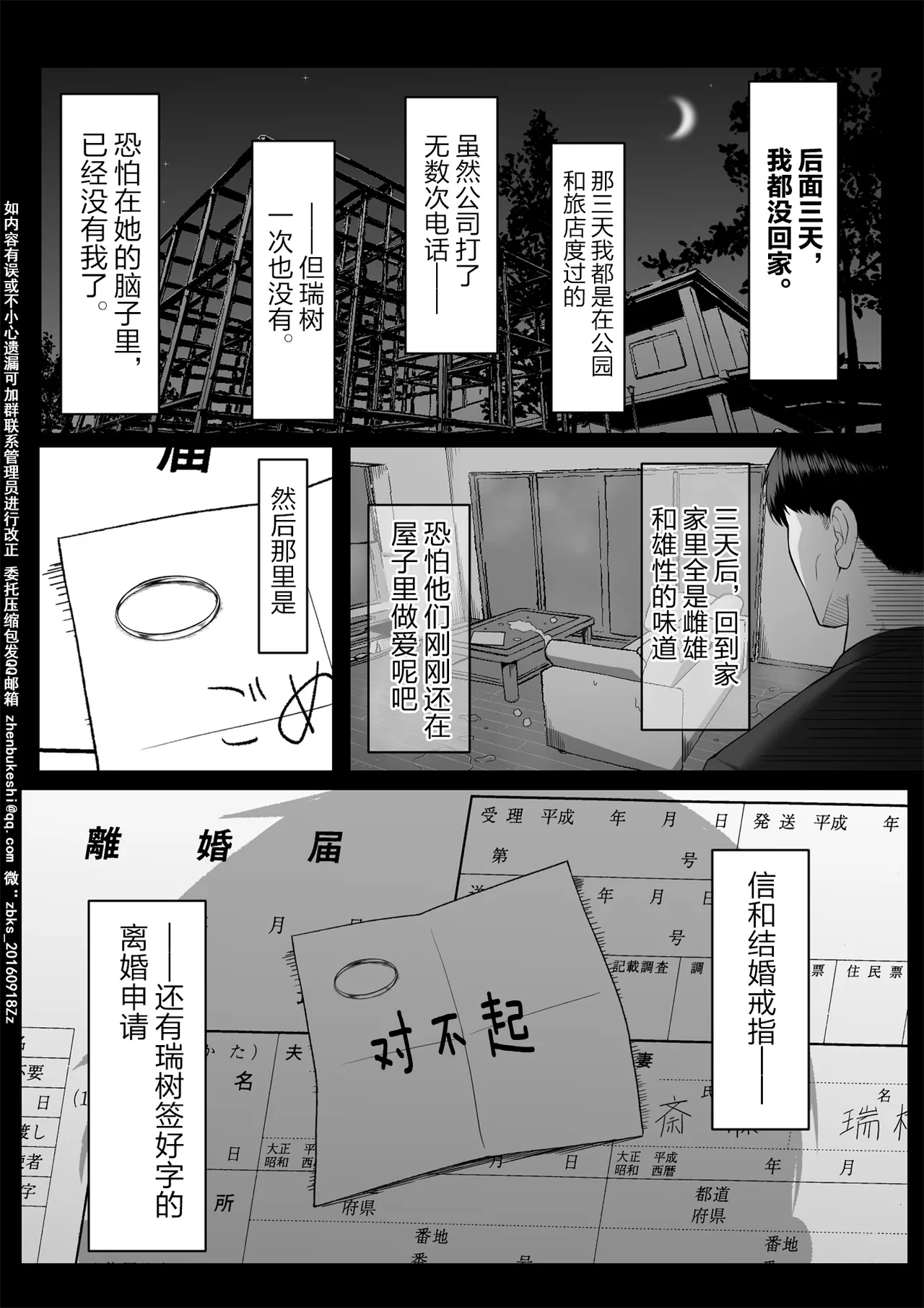 [舞影 (美影)] 十年の恋より一週間の性3-Last Years- [真不可视汉化组]
