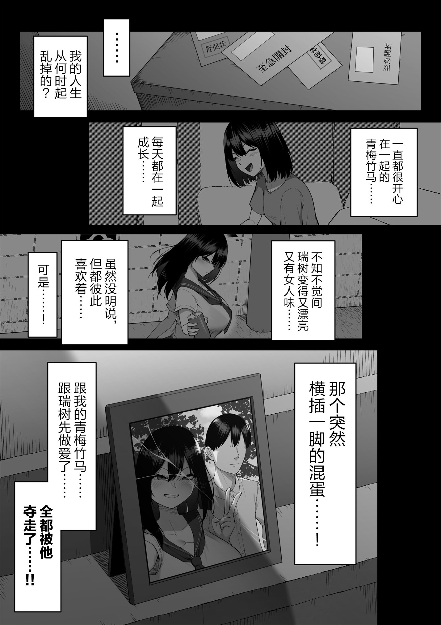 [舞影 (美影)] 十年の恋より一週間の性3-Last Years- [真不可视汉化组]