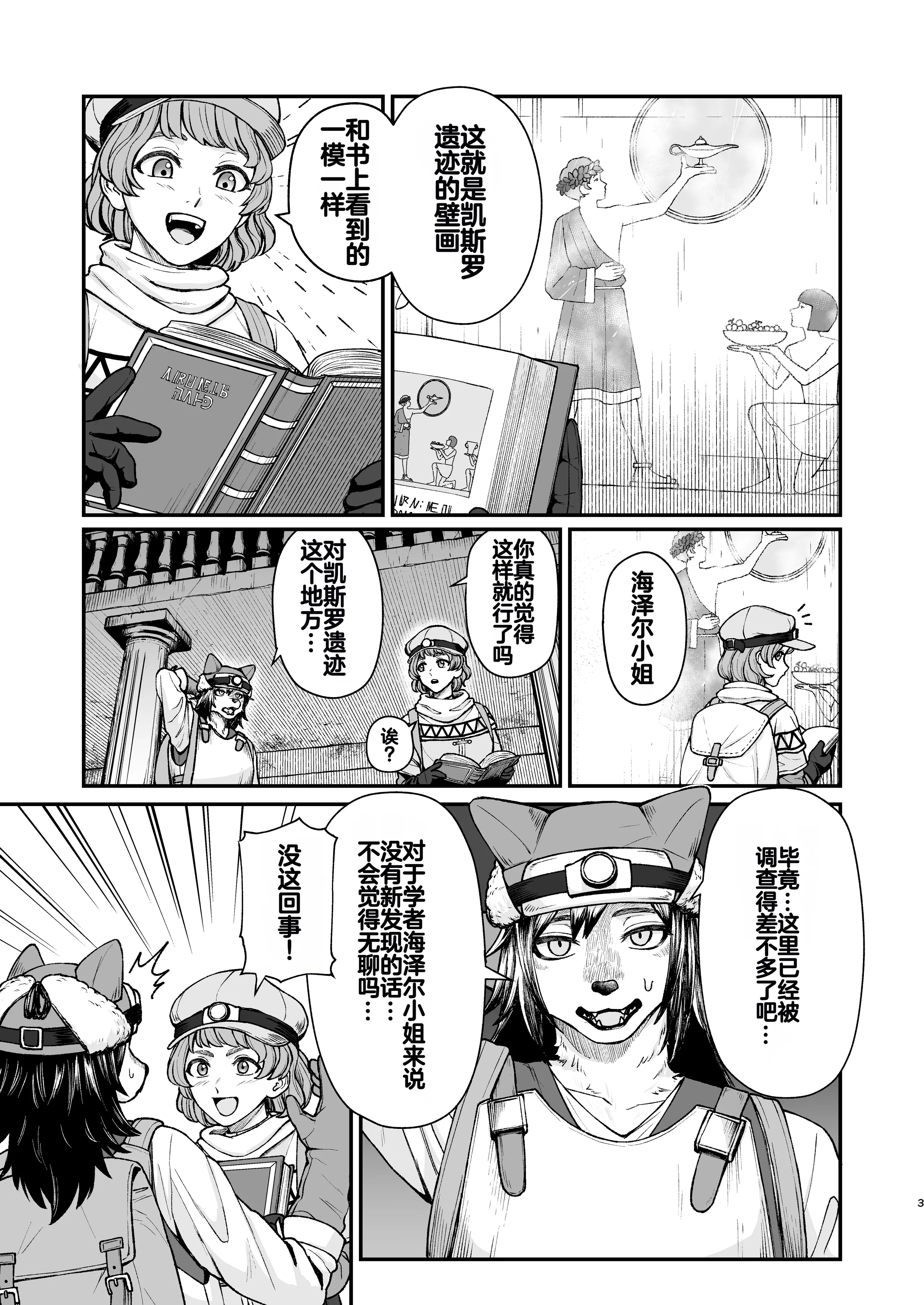 [エビジェット政局 (K1むら)] 精霊に生やされる話 [DL版] [中国翻訳]