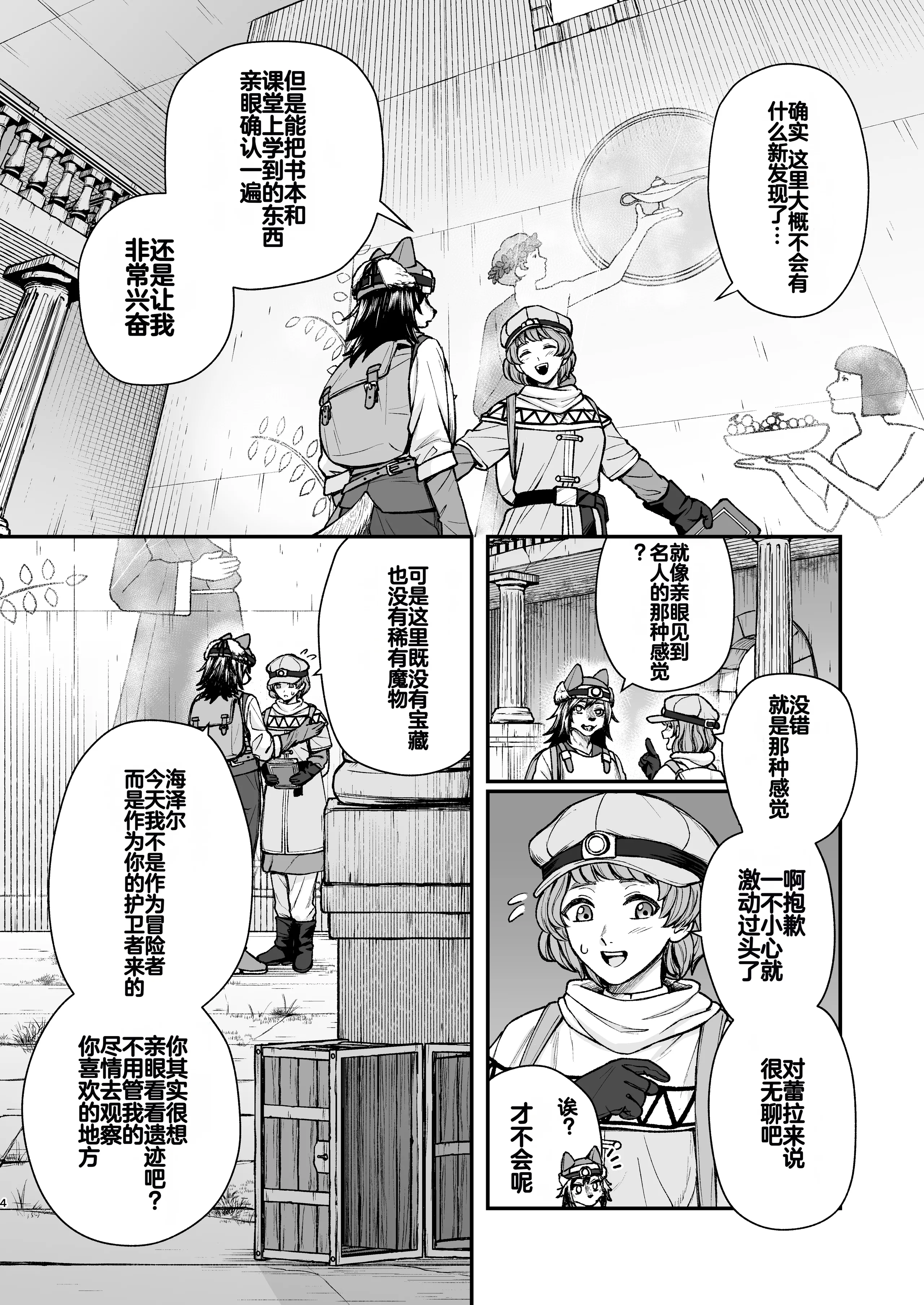 [エビジェット政局 (K1むら)] 精霊に生やされる話 [DL版] [中国翻訳]