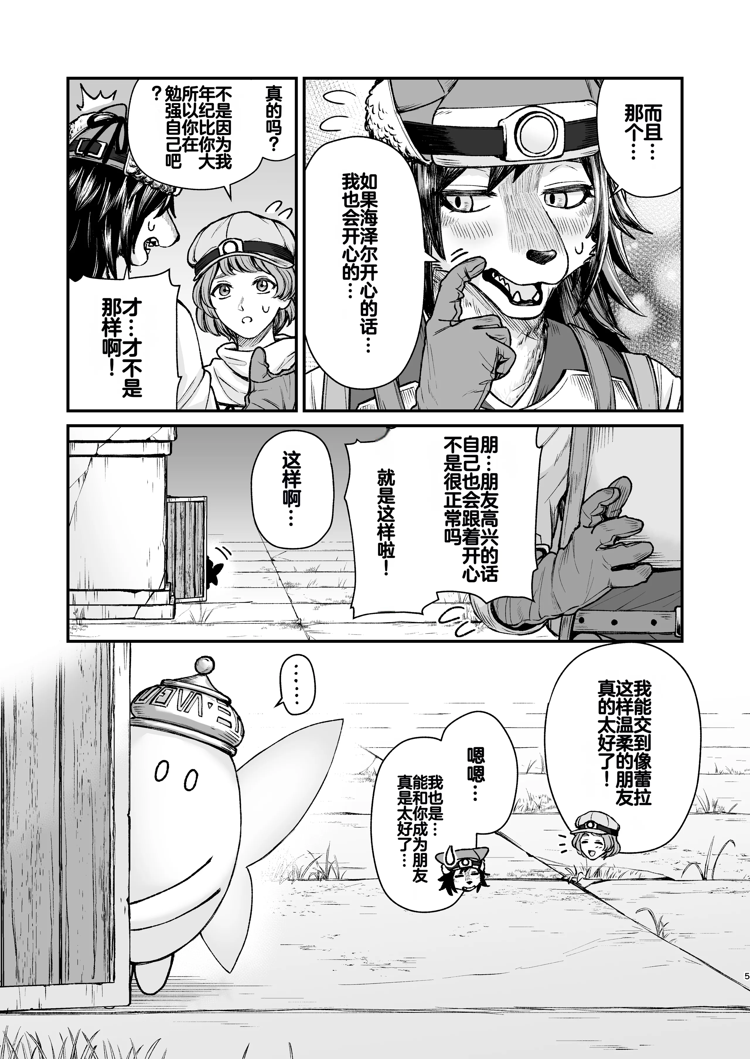 [エビジェット政局 (K1むら)] 精霊に生やされる話 [DL版] [中国翻訳]