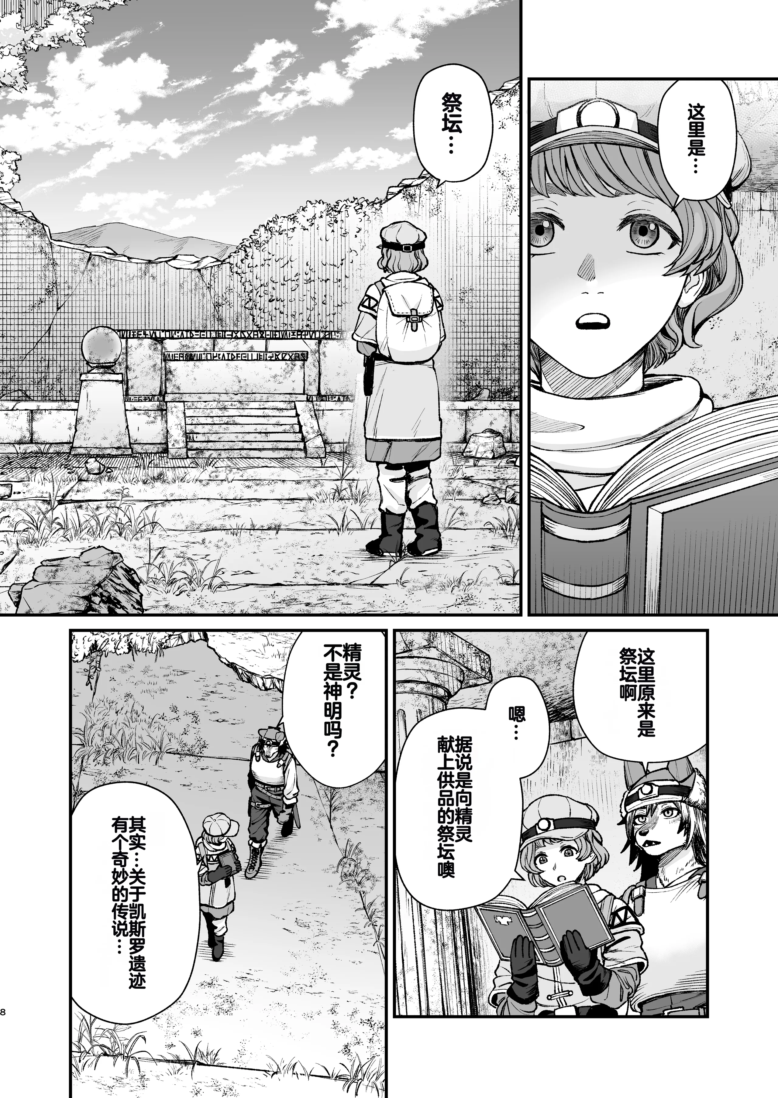 [エビジェット政局 (K1むら)] 精霊に生やされる話 [DL版] [中国翻訳]