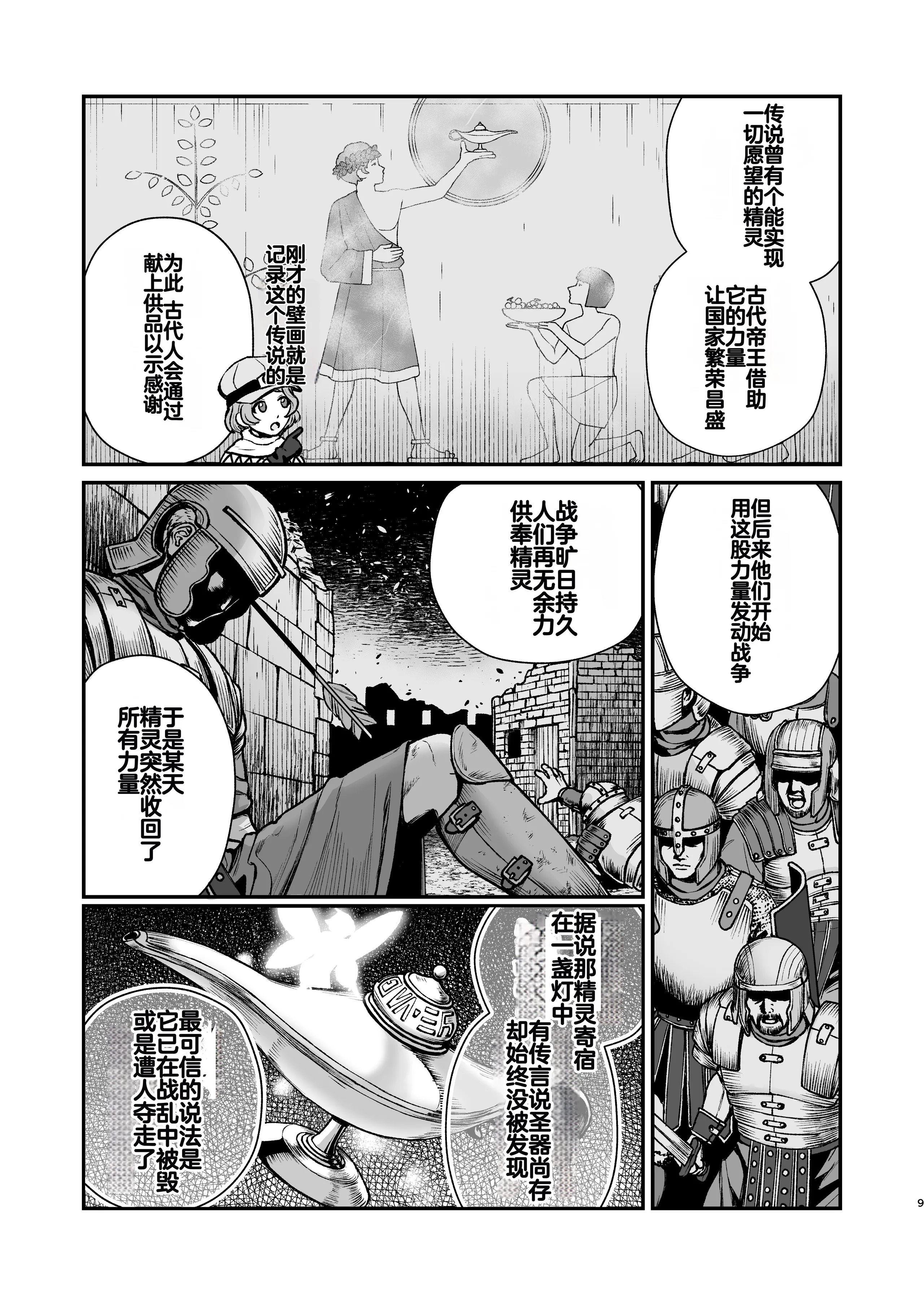 [エビジェット政局 (K1むら)] 精霊に生やされる話 [DL版] [中国翻訳]