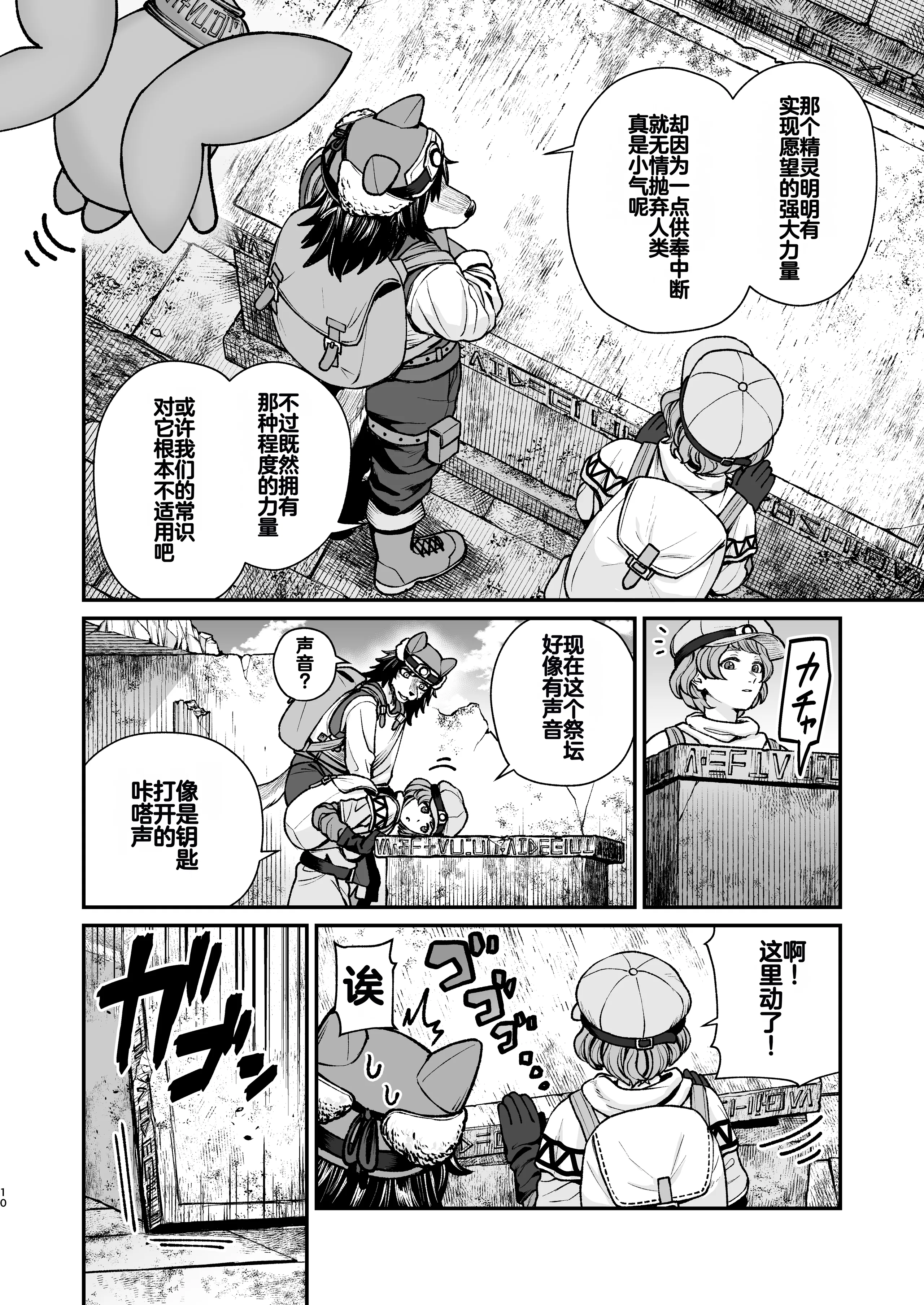 [エビジェット政局 (K1むら)] 精霊に生やされる話 [DL版] [中国翻訳]