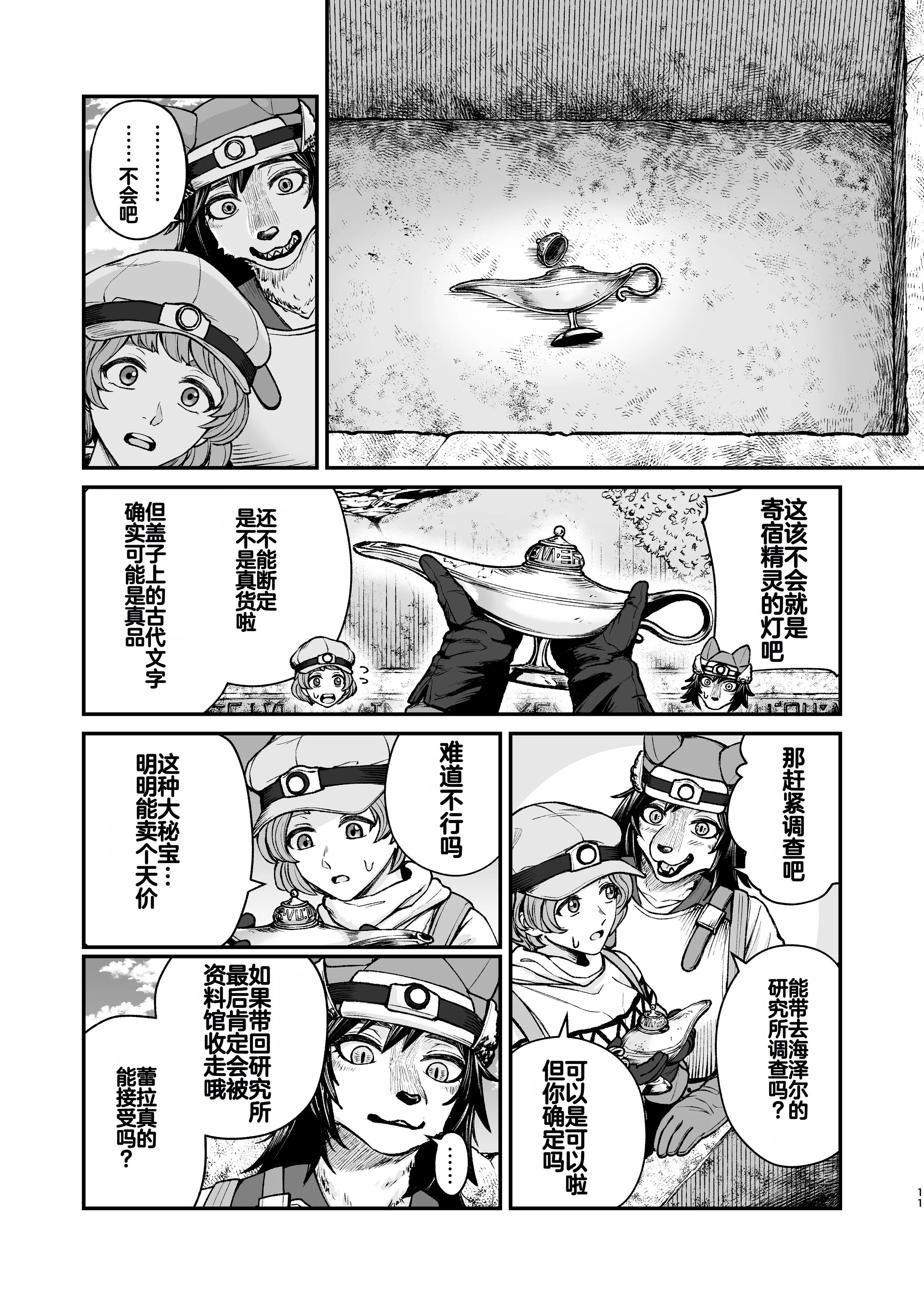 [エビジェット政局 (K1むら)] 精霊に生やされる話 [DL版] [中国翻訳]