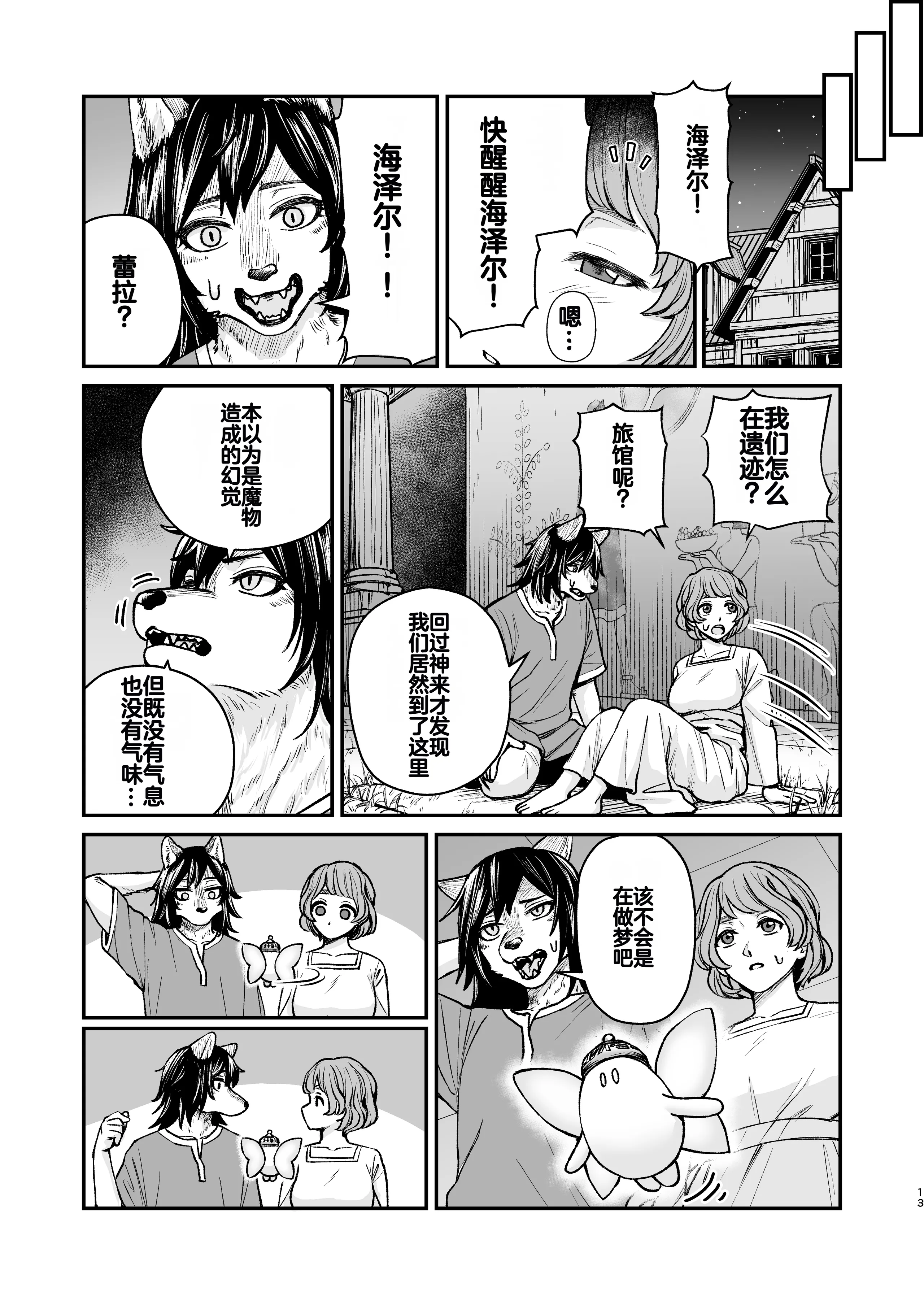 [エビジェット政局 (K1むら)] 精霊に生やされる話 [DL版] [中国翻訳]