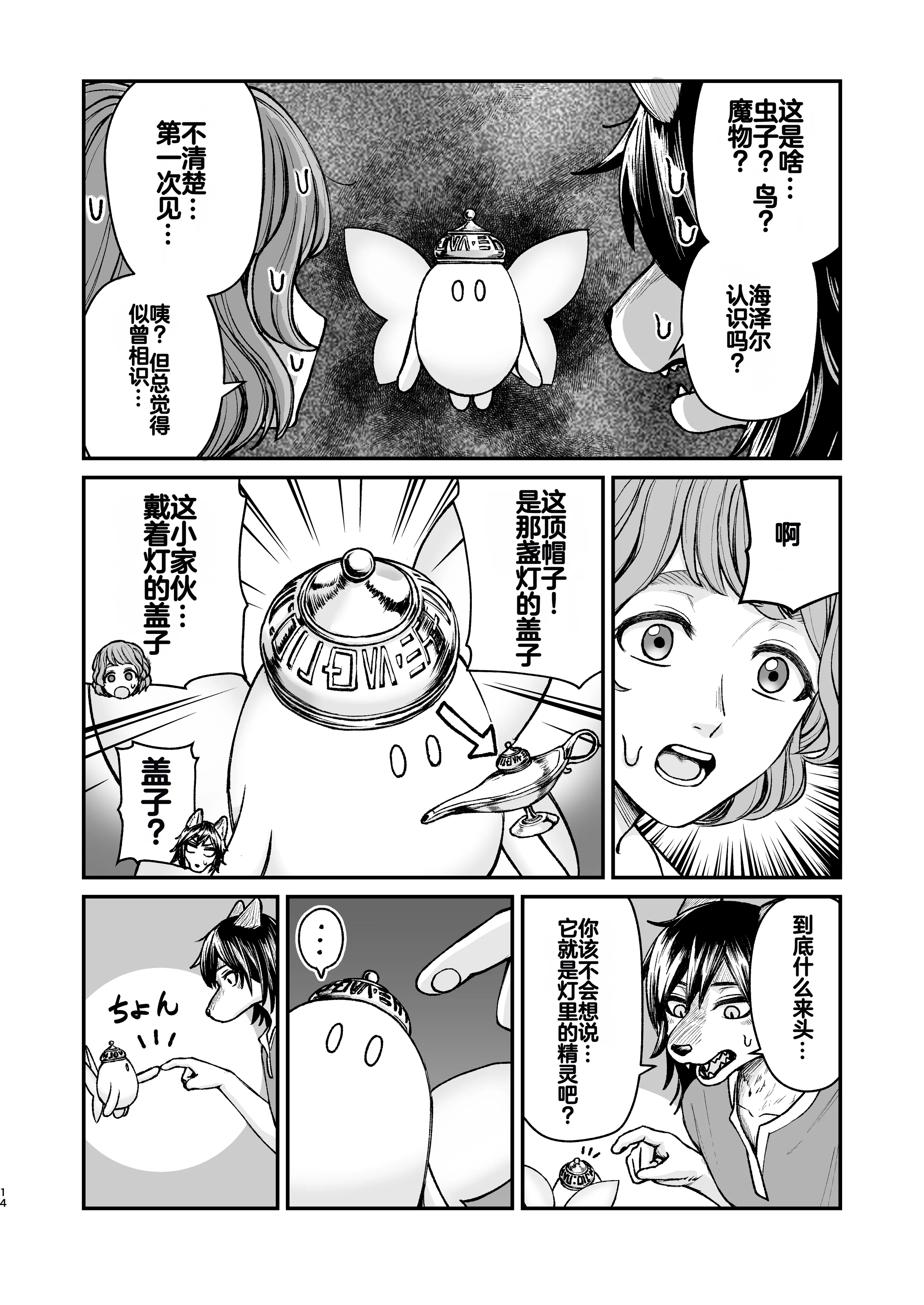 [エビジェット政局 (K1むら)] 精霊に生やされる話 [DL版] [中国翻訳]