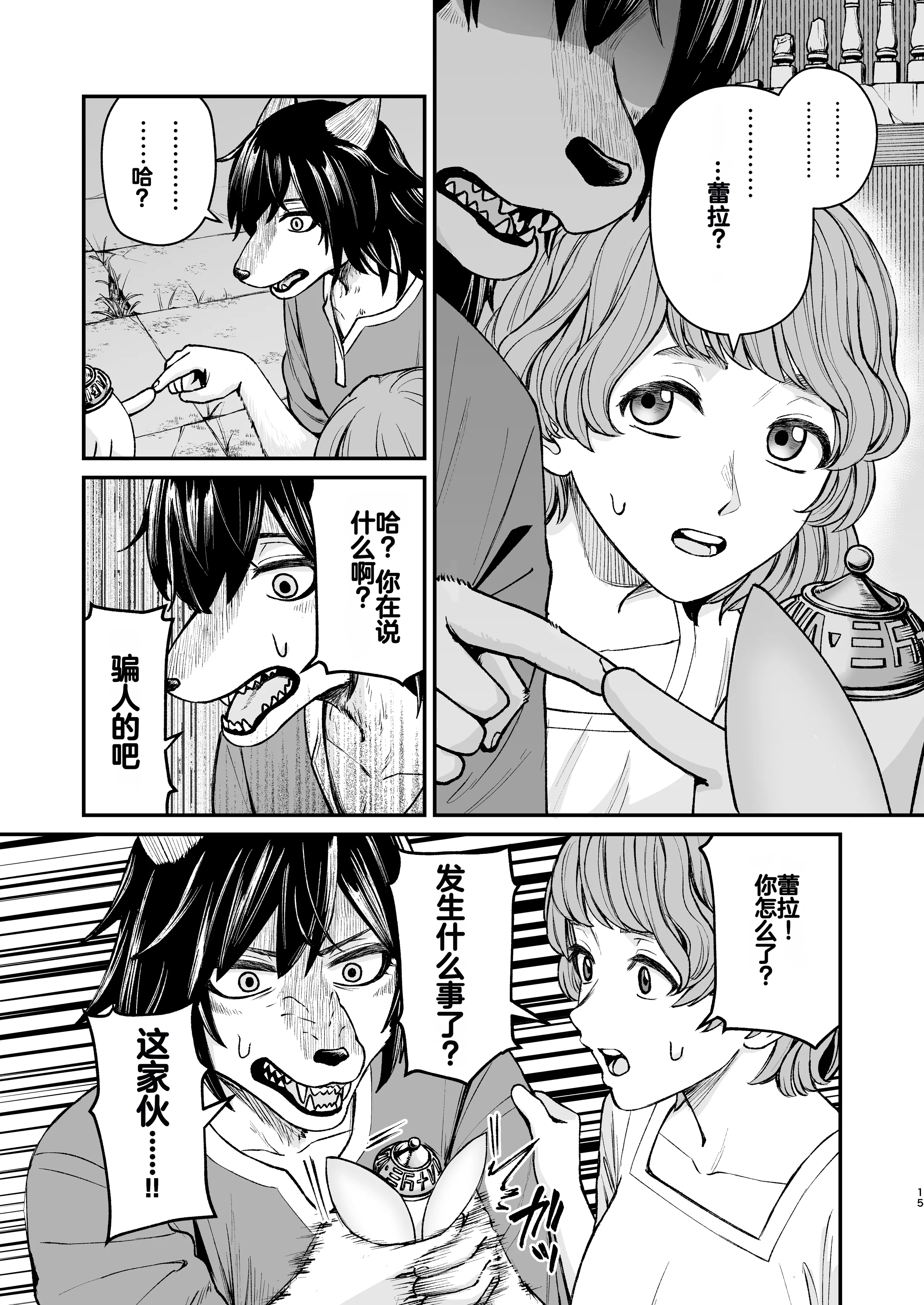 [エビジェット政局 (K1むら)] 精霊に生やされる話 [DL版] [中国翻訳]