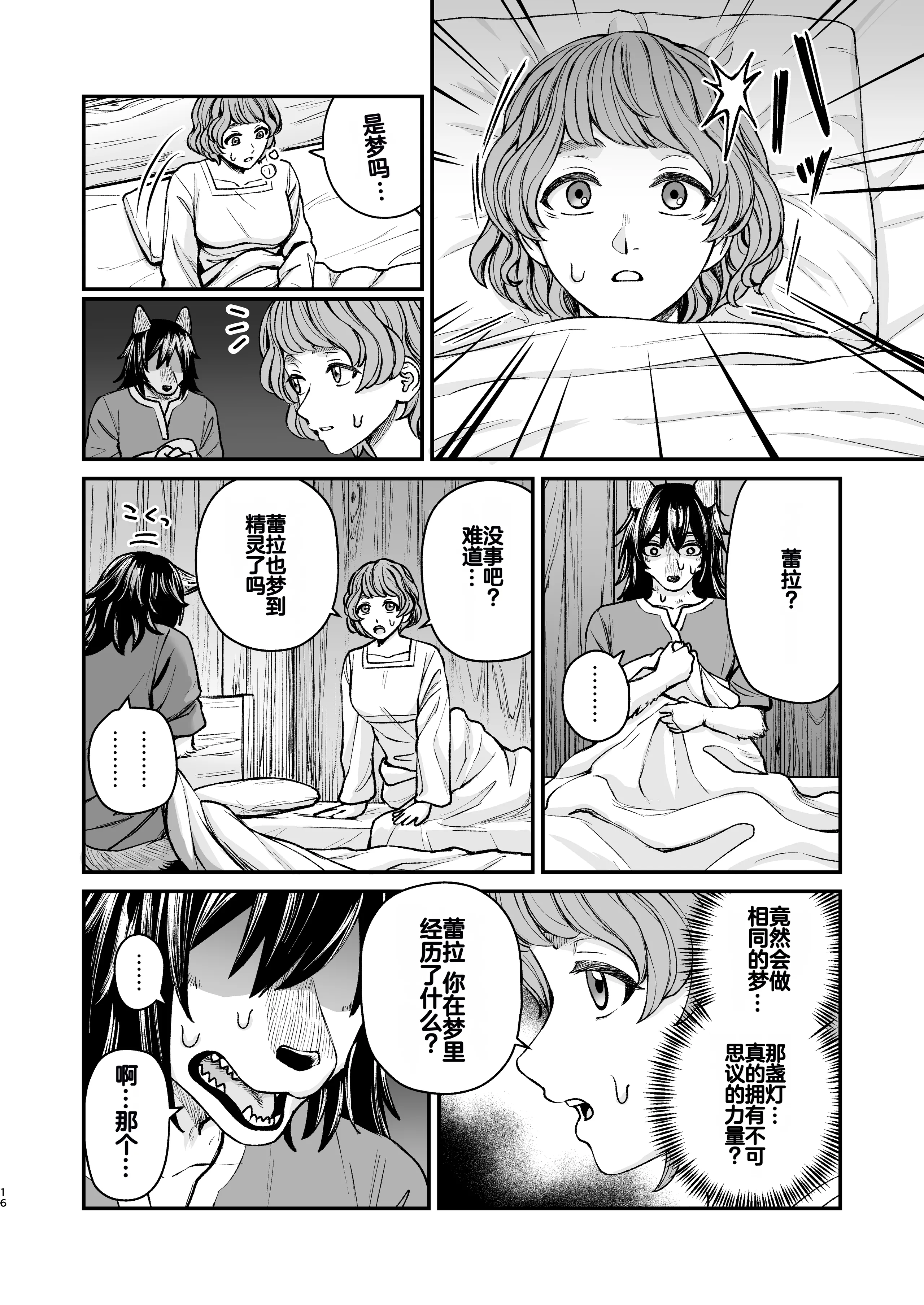[エビジェット政局 (K1むら)] 精霊に生やされる話 [DL版] [中国翻訳]