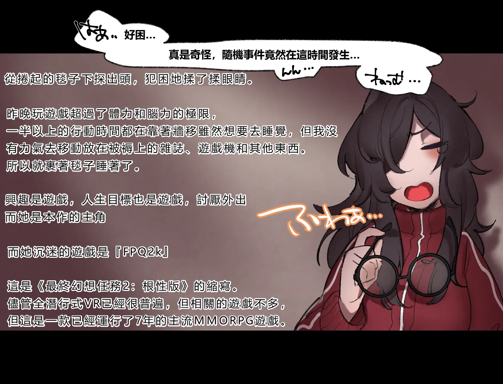 [さんどるまん(旧：麻根木商店)] 廃ゲーマーのひきこもりが感覚共有ペニバンで疑似ふたなり化してぐっちょぐちょになる話 [靈貓個人翻譯]
